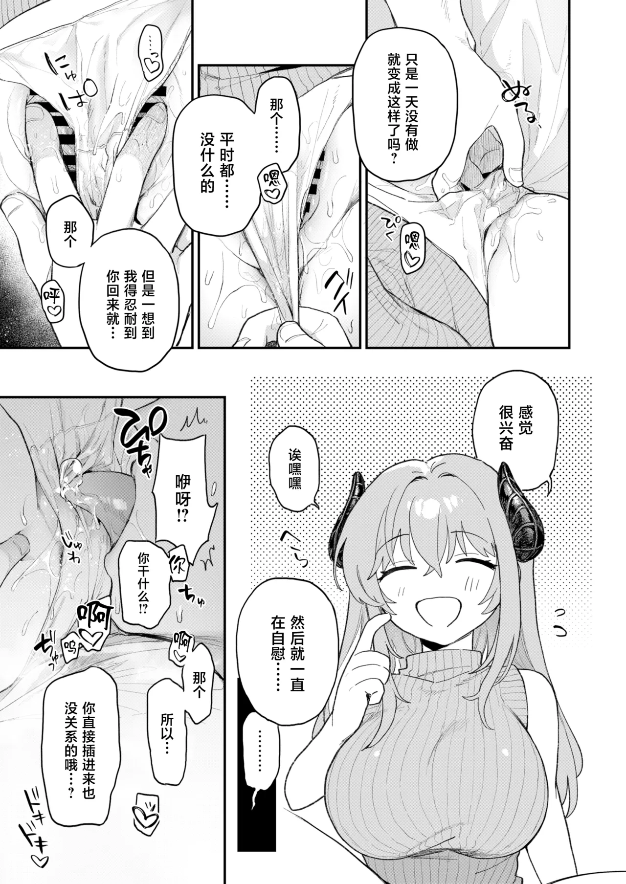 [nature. (Haduki Haduki)]Jitsuroku! Oshikake Succubus-san[Chinese] [Digital] Page 8