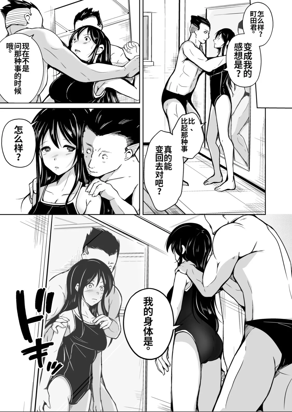 [Iwashita Shoten (Iwashita)]CHANGE ~Mou Modorenai, Modoritakunai~(ai翻译) Page 18