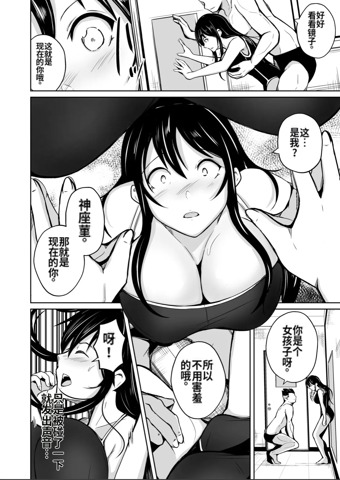 [Iwashita Shoten (Iwashita)]CHANGE ~Mou Modorenai, Modoritakunai~(ai翻译) Page 23