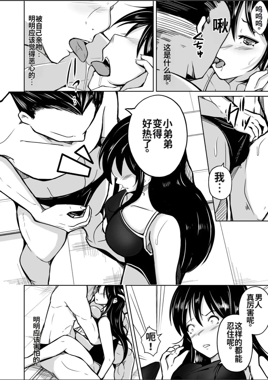 [Iwashita Shoten (Iwashita)]CHANGE ~Mou Modorenai, Modoritakunai~(ai翻译) Page 27