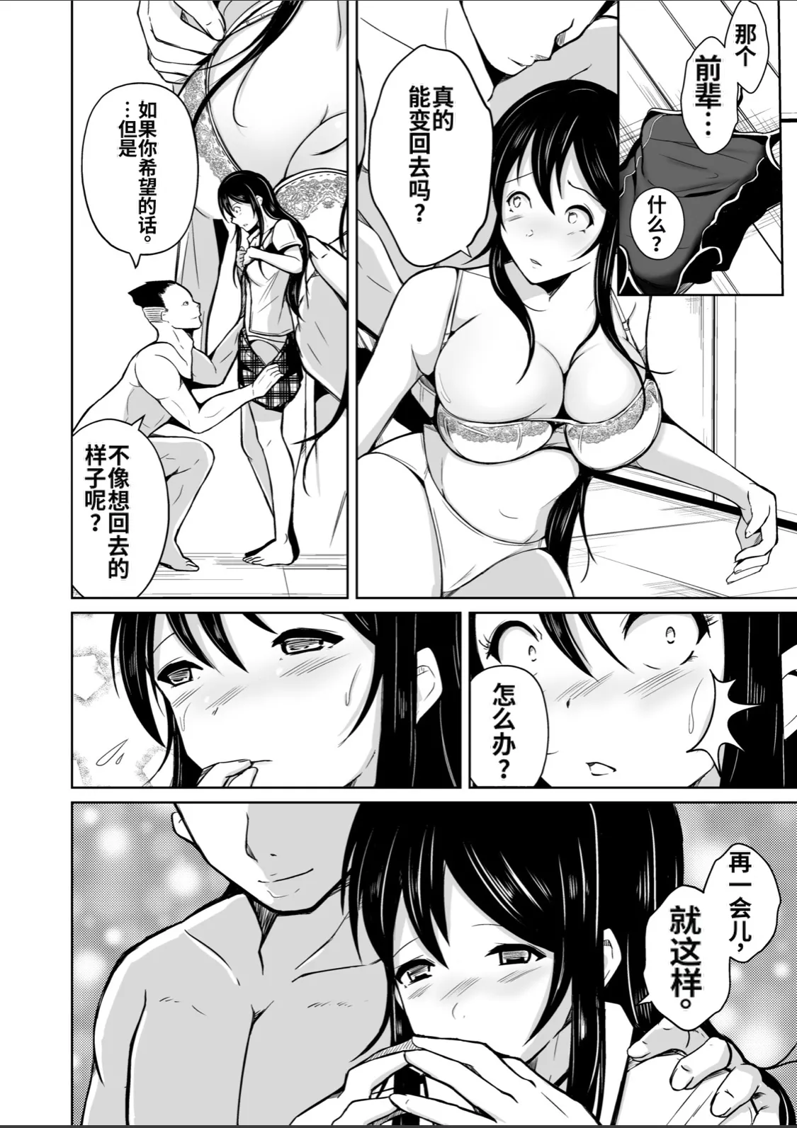 [Iwashita Shoten (Iwashita)]CHANGE ~Mou Modorenai, Modoritakunai~(ai翻译) Page 43