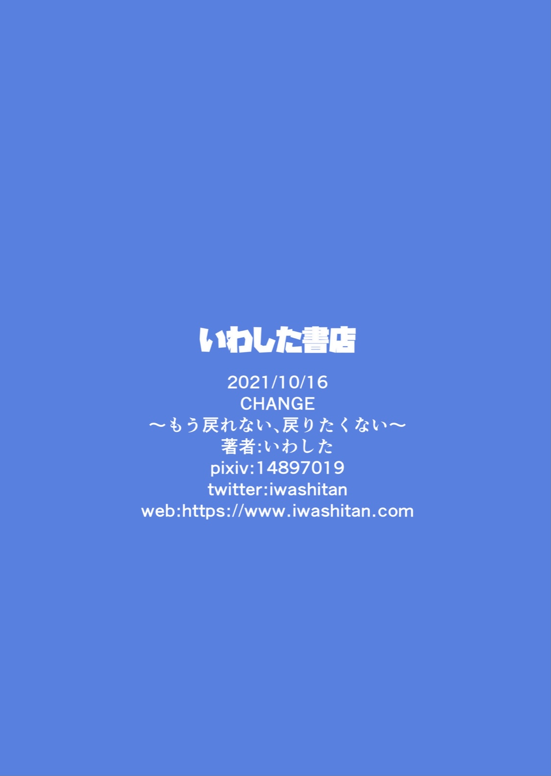 [Iwashita Shoten (Iwashita)]CHANGE ~Mou Modorenai, Modoritakunai~(ai翻译) Page 44