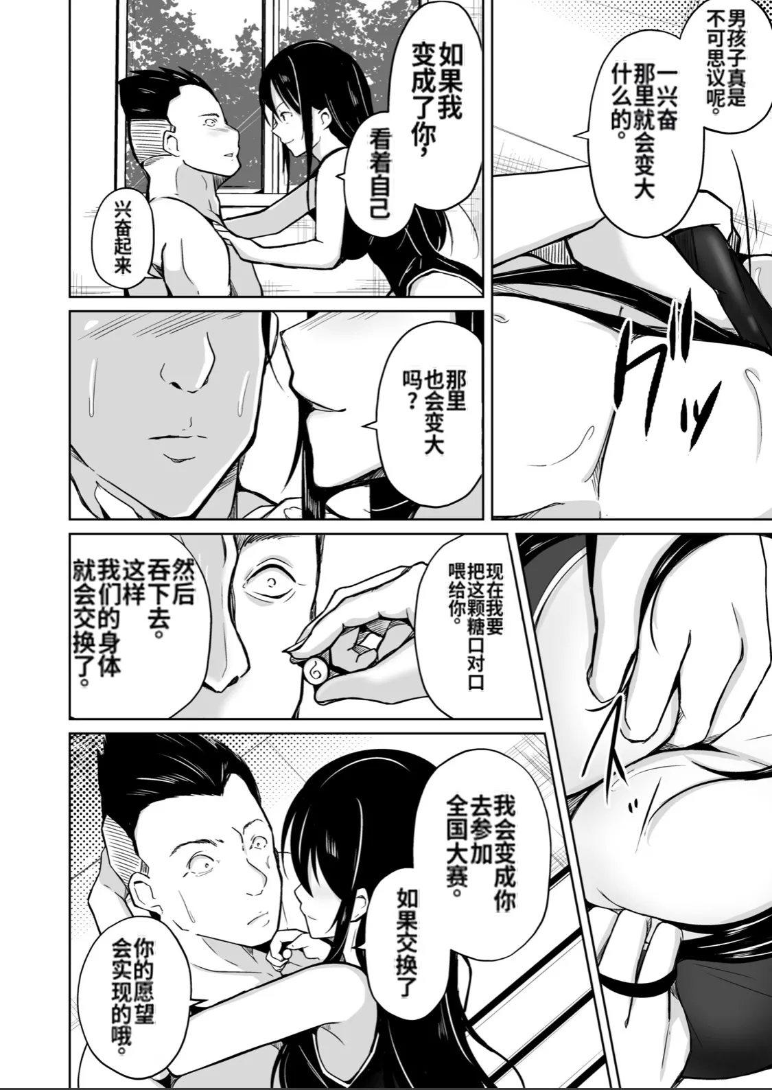 [Iwashita Shoten (Iwashita)]CHANGE ~Mou Modorenai, Modoritakunai~(ai翻译) Page 9