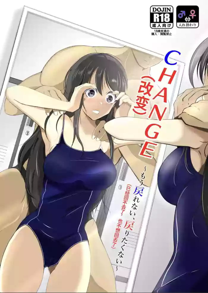 [Iwashita Shoten (Iwashita)]CHANGE ~Mou Modorenai, Modoritakunai~(ai翻译)