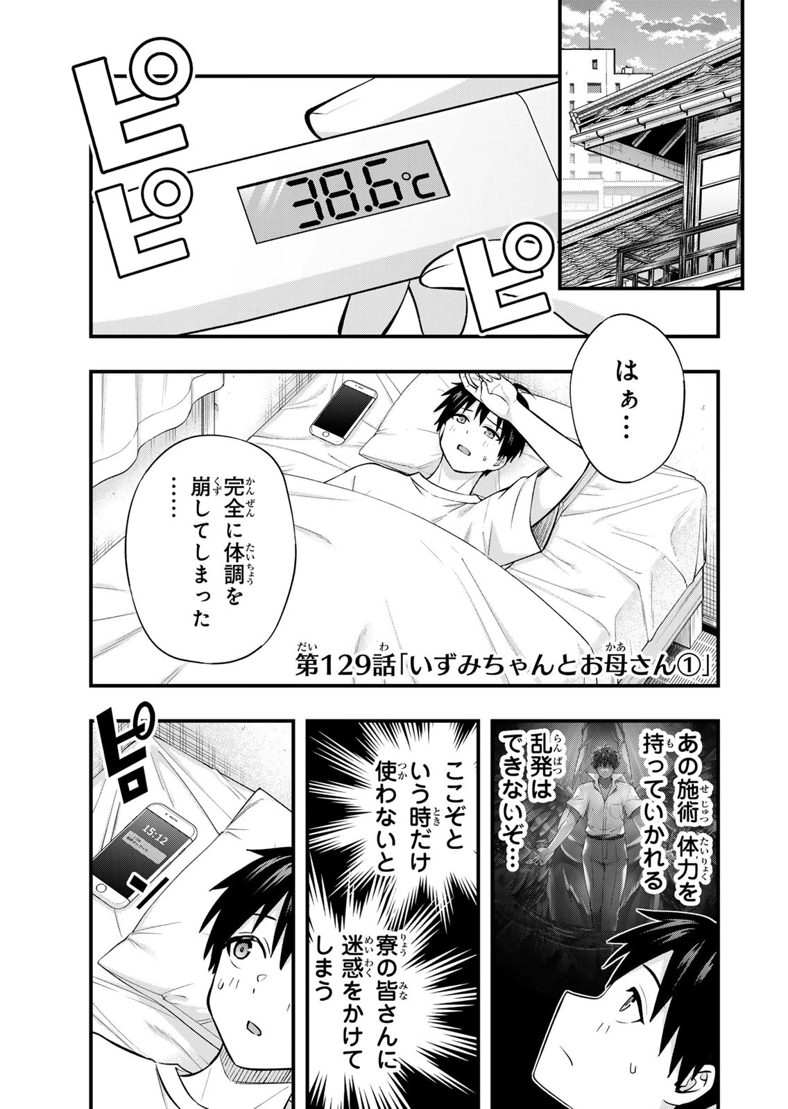 [シンジョウタクヤ]さわらないで小手指くん 第15巻 Page 107