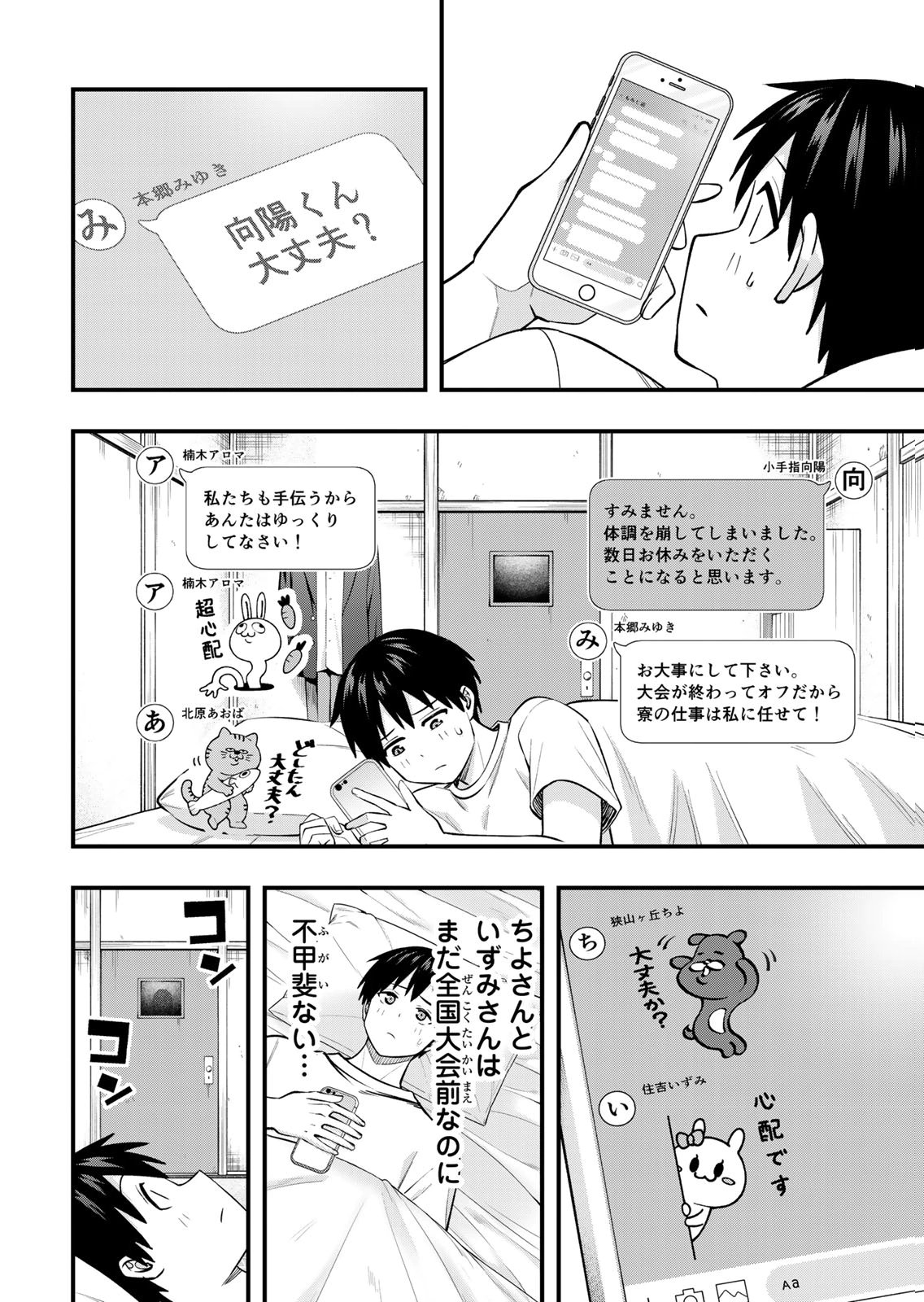 [シンジョウタクヤ]さわらないで小手指くん 第15巻 Page 108