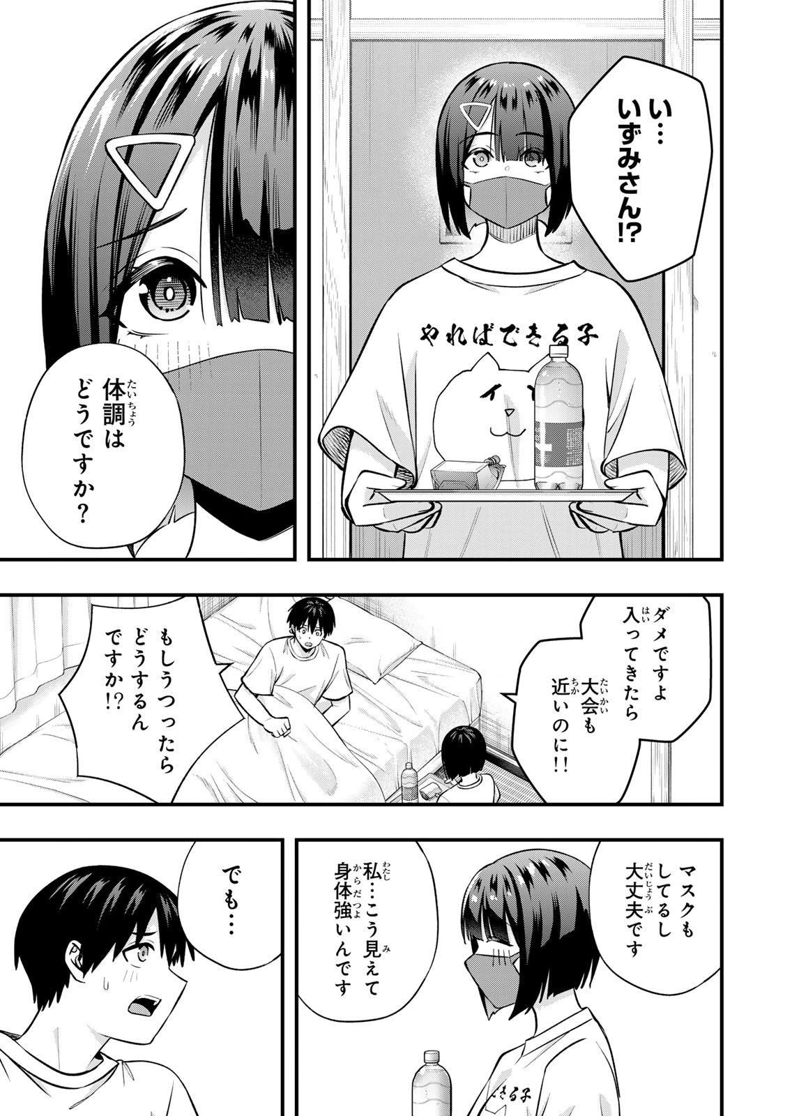 [シンジョウタクヤ]さわらないで小手指くん 第15巻 Page 109