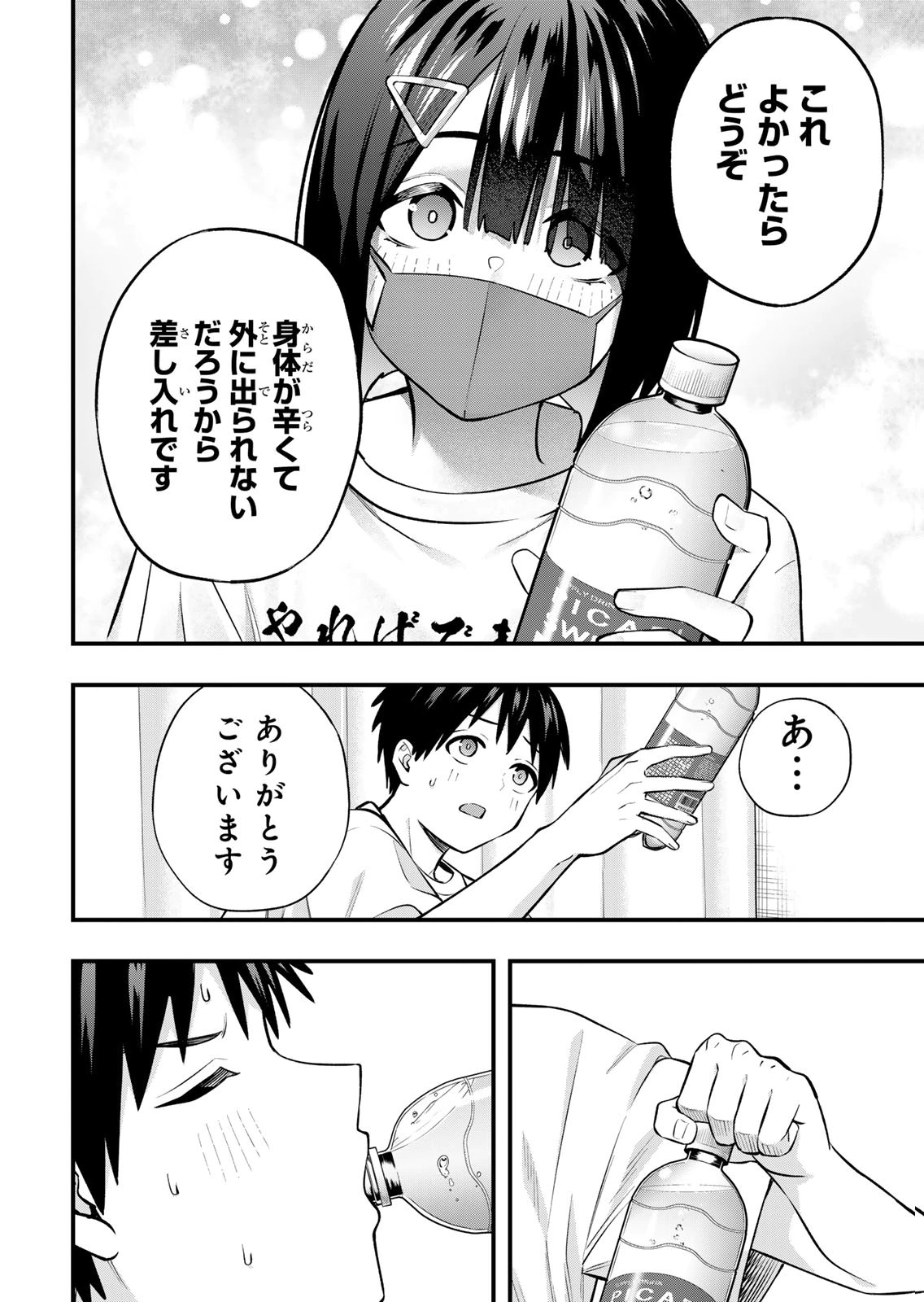 [シンジョウタクヤ]さわらないで小手指くん 第15巻 Page 110