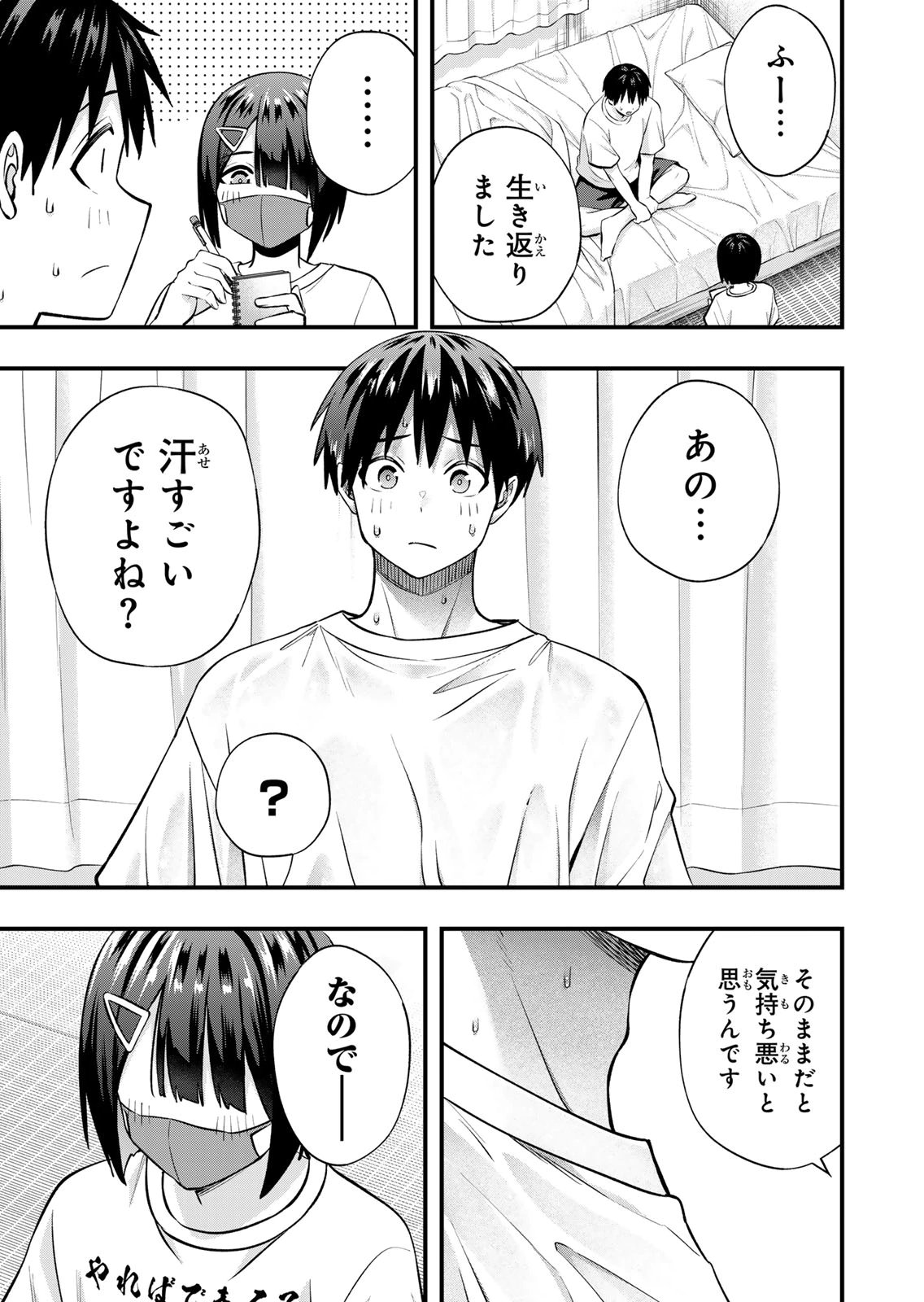 [シンジョウタクヤ]さわらないで小手指くん 第15巻 Page 111