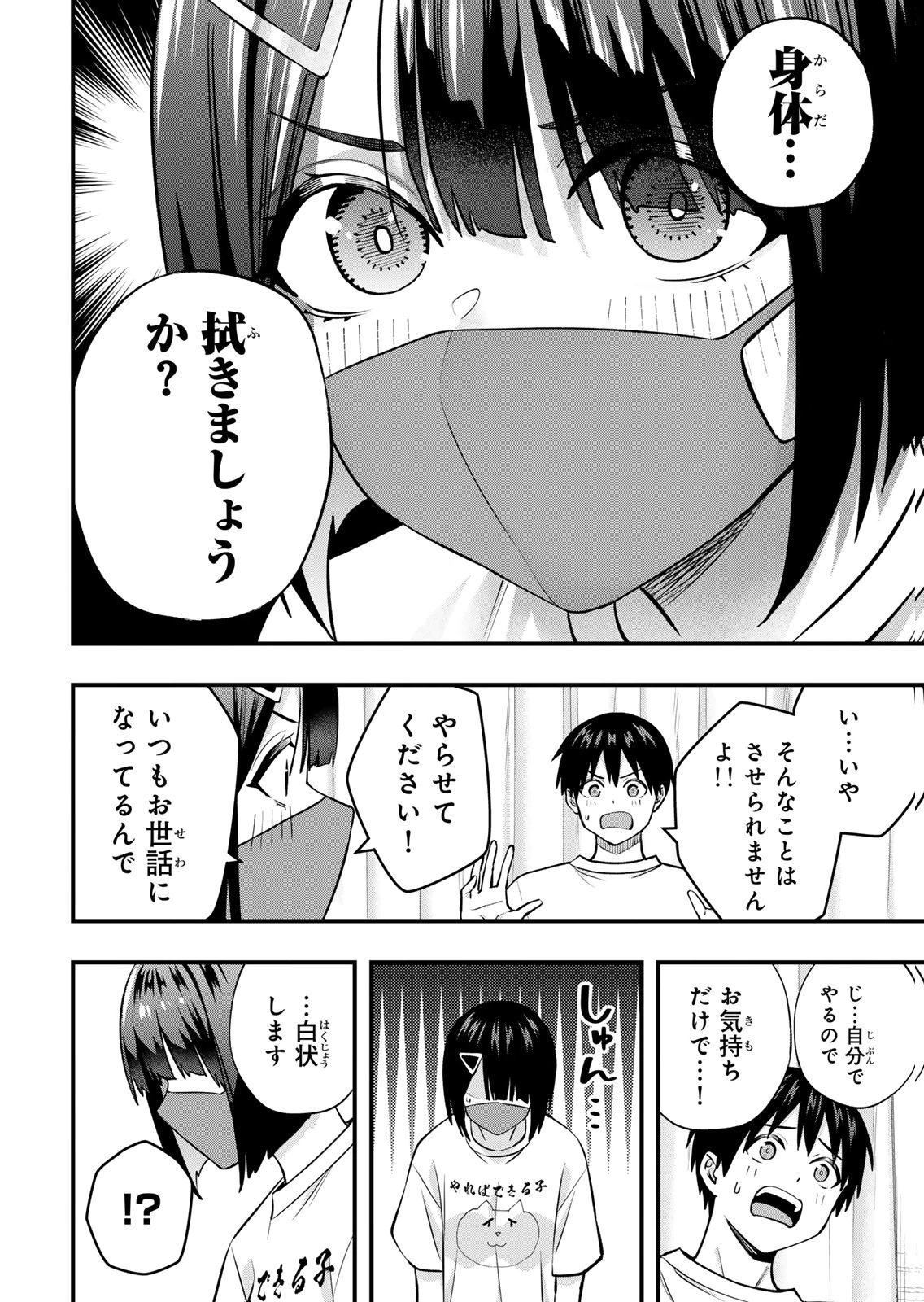 [シンジョウタクヤ]さわらないで小手指くん 第15巻 Page 112