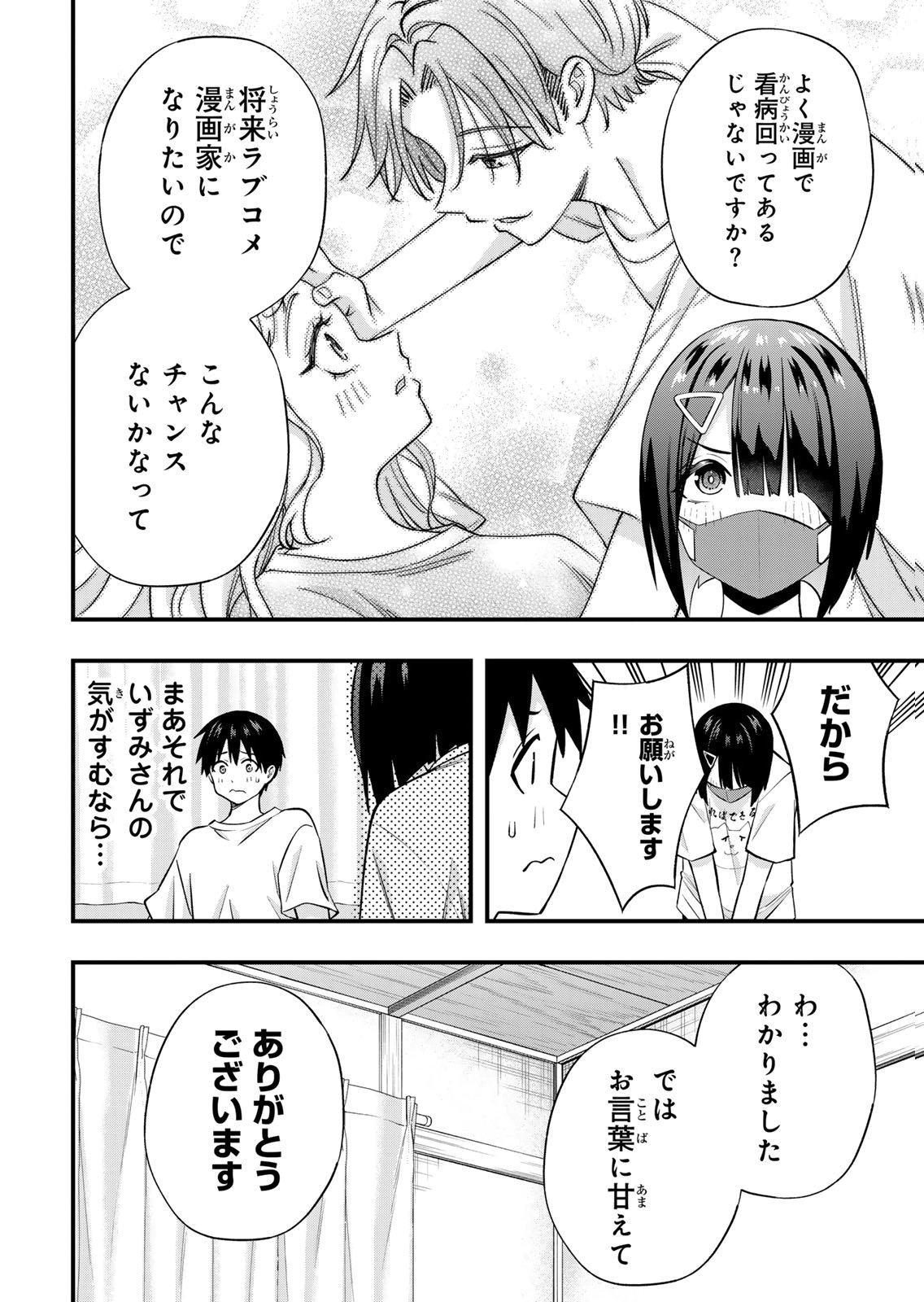 [シンジョウタクヤ]さわらないで小手指くん 第15巻 Page 114