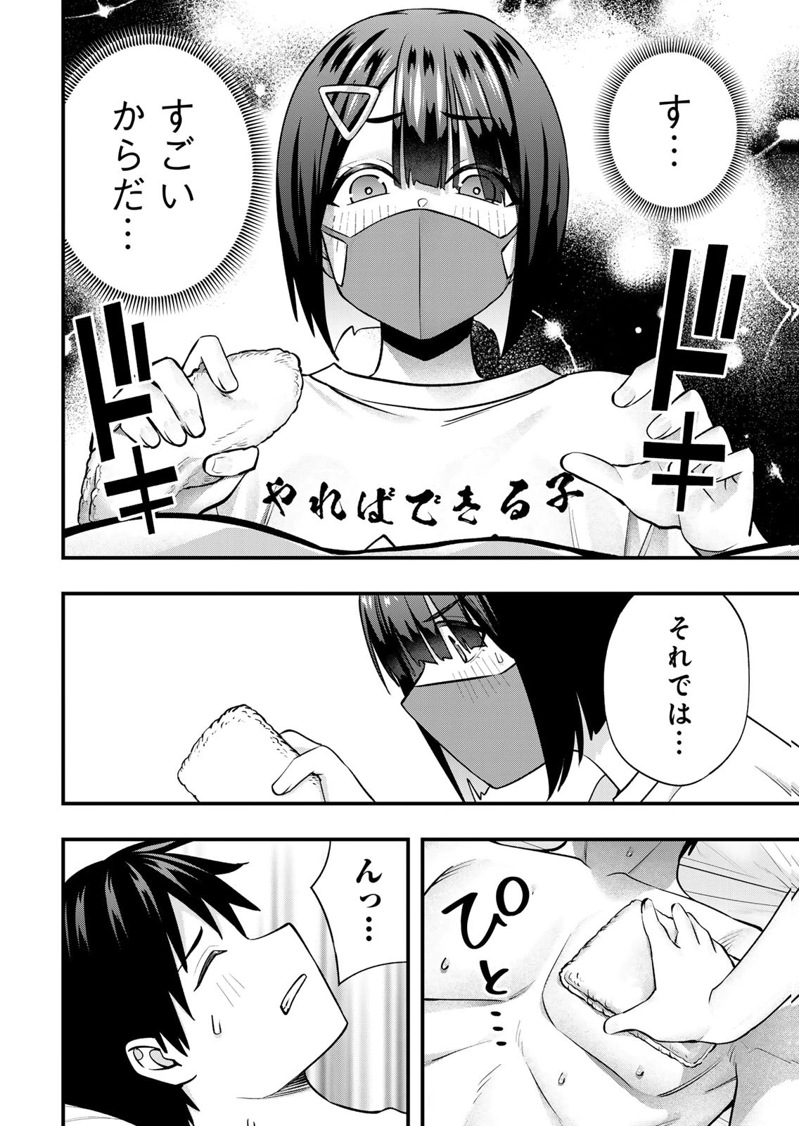 [シンジョウタクヤ]さわらないで小手指くん 第15巻 Page 116