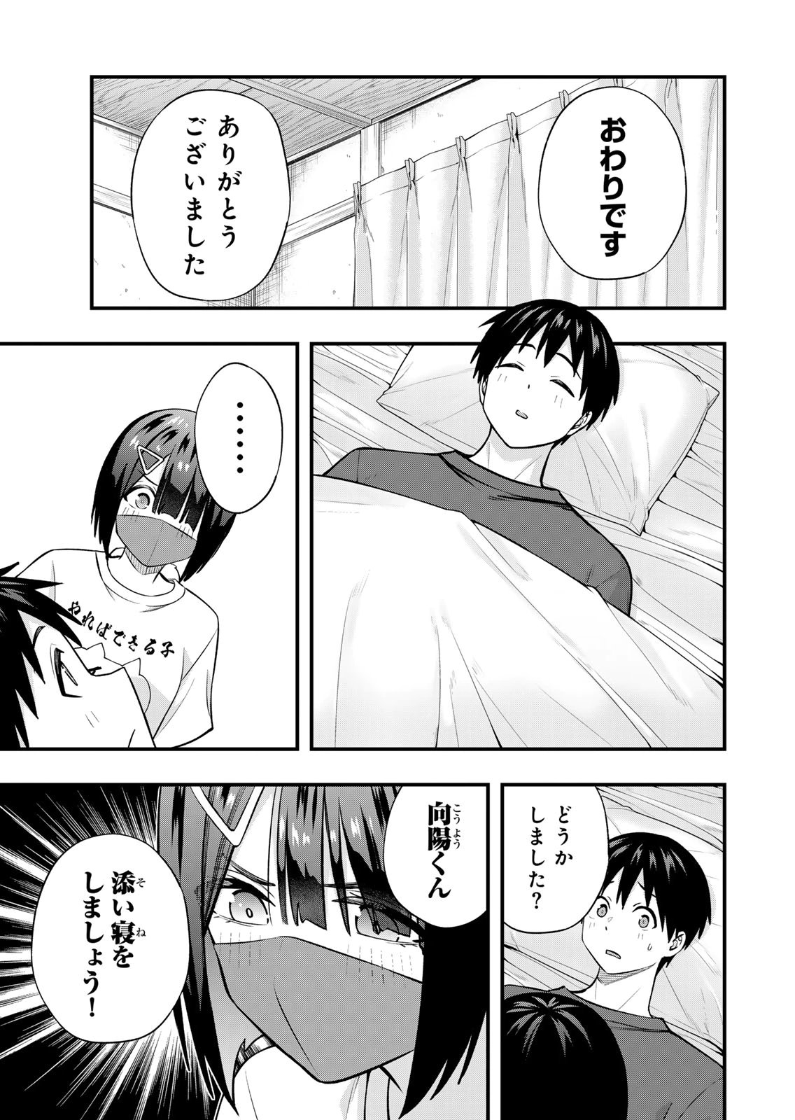 [シンジョウタクヤ]さわらないで小手指くん 第15巻 Page 119