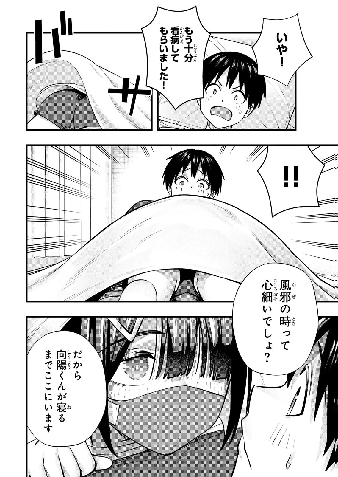 [シンジョウタクヤ]さわらないで小手指くん 第15巻 Page 120