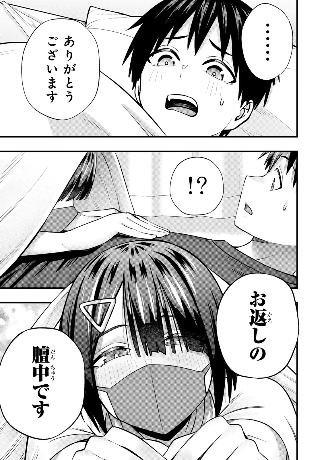 [シンジョウタクヤ]さわらないで小手指くん 第15巻 Page 121