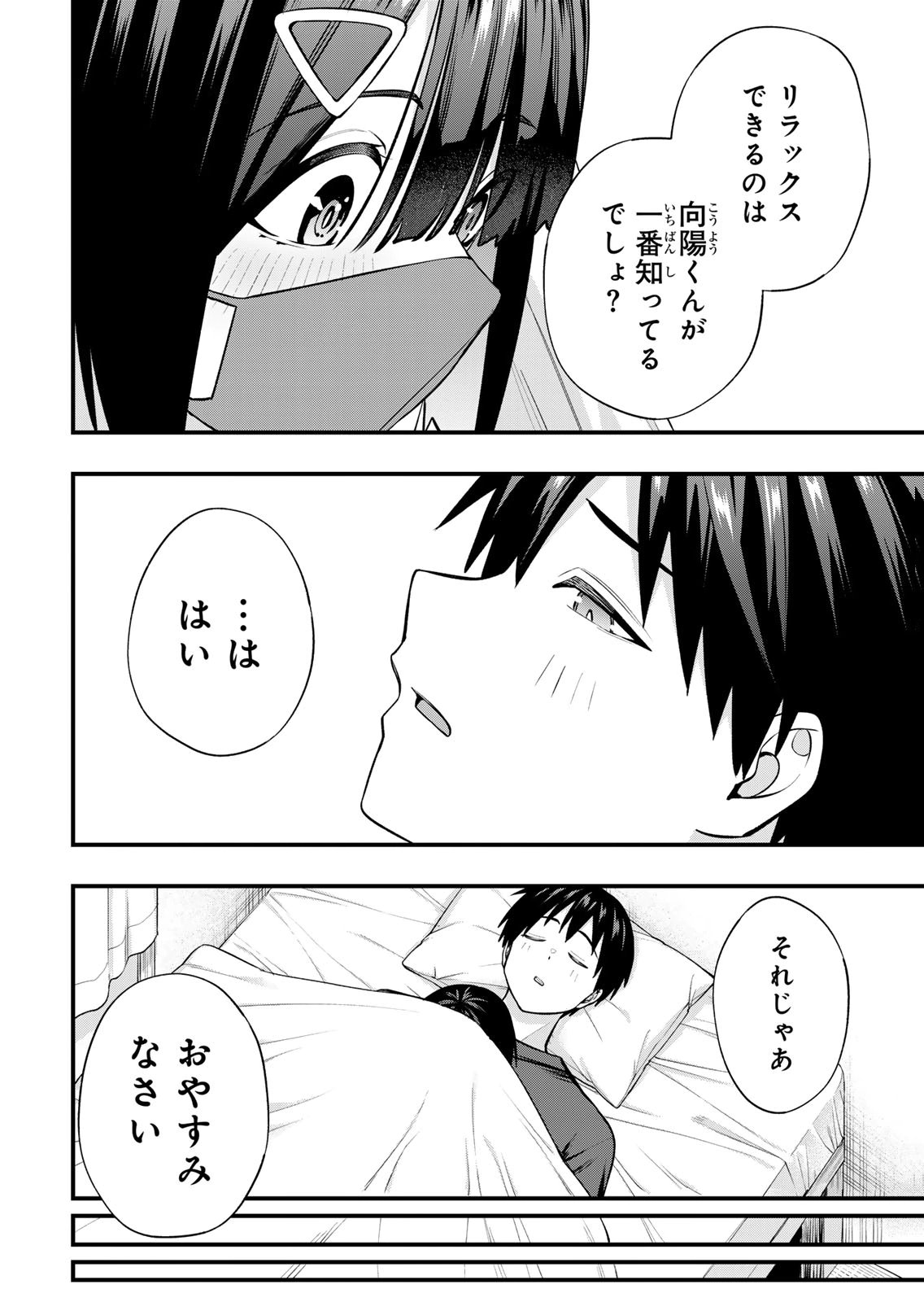 [シンジョウタクヤ]さわらないで小手指くん 第15巻 Page 122