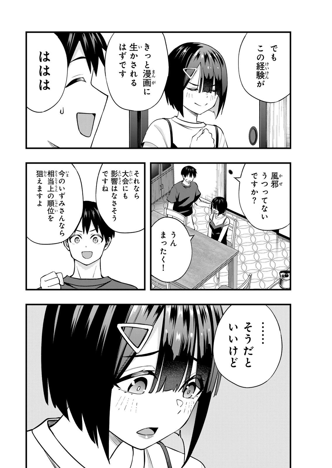[シンジョウタクヤ]さわらないで小手指くん 第15巻 Page 124