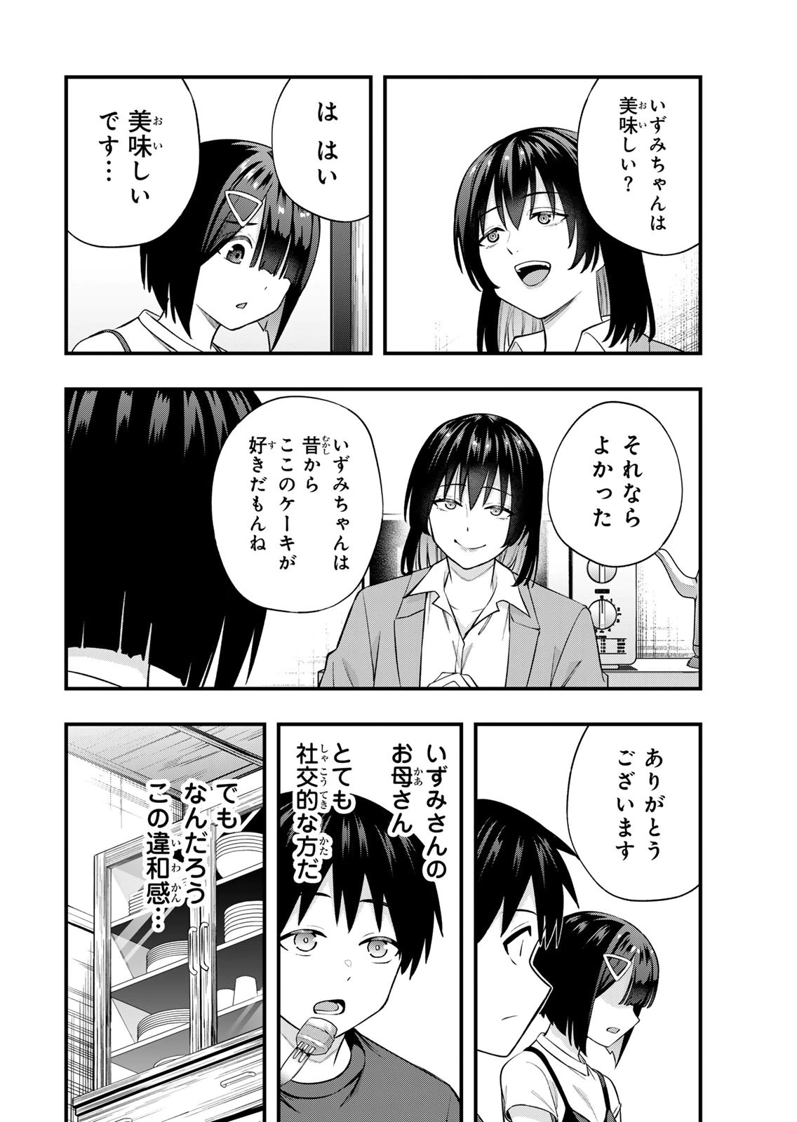 [シンジョウタクヤ]さわらないで小手指くん 第15巻 Page 128