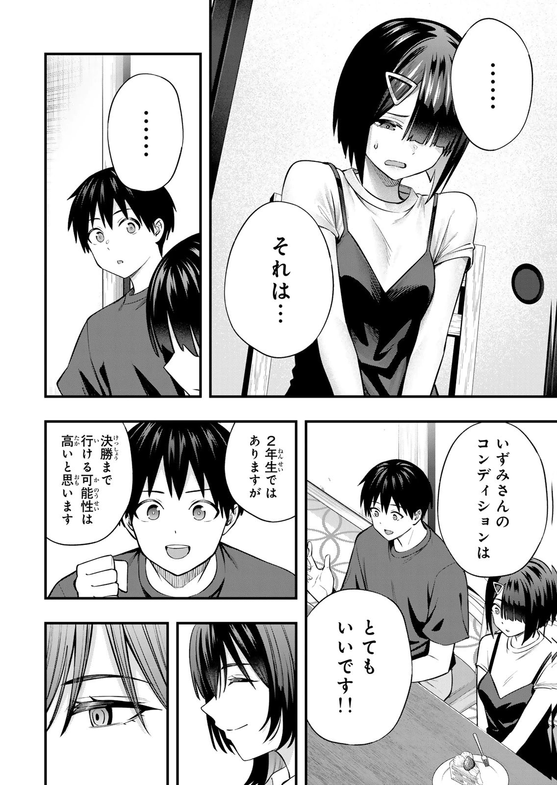 [シンジョウタクヤ]さわらないで小手指くん 第15巻 Page 130