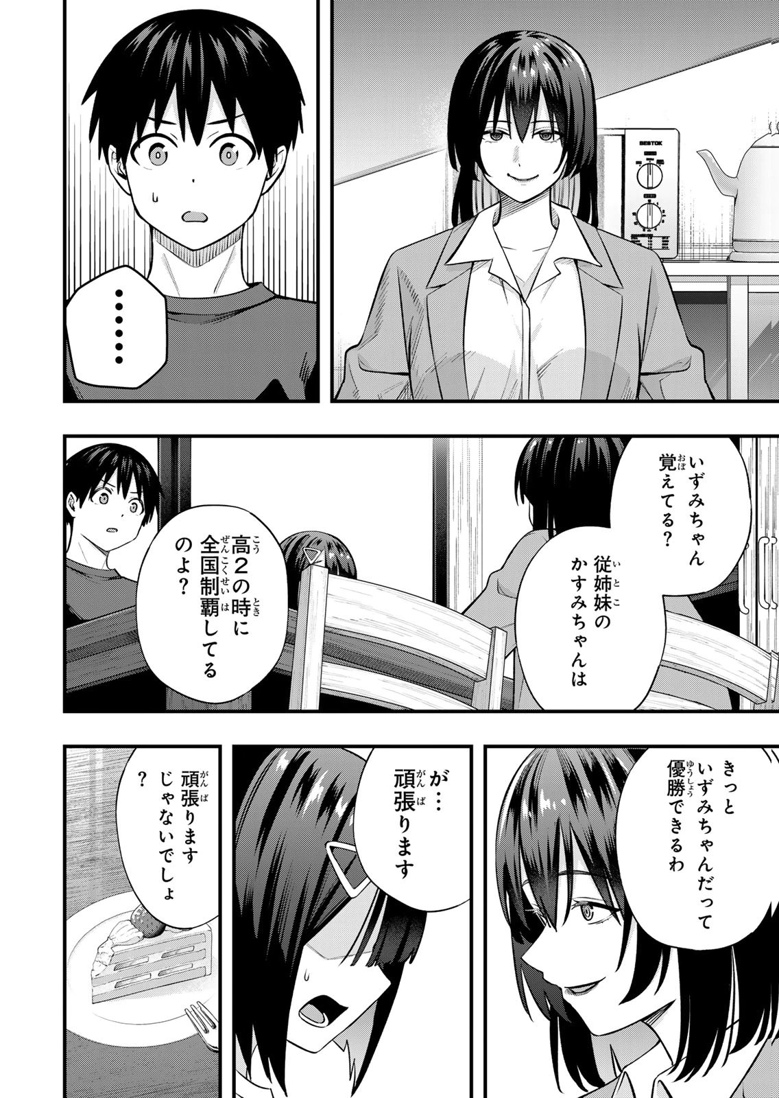 [シンジョウタクヤ]さわらないで小手指くん 第15巻 Page 132