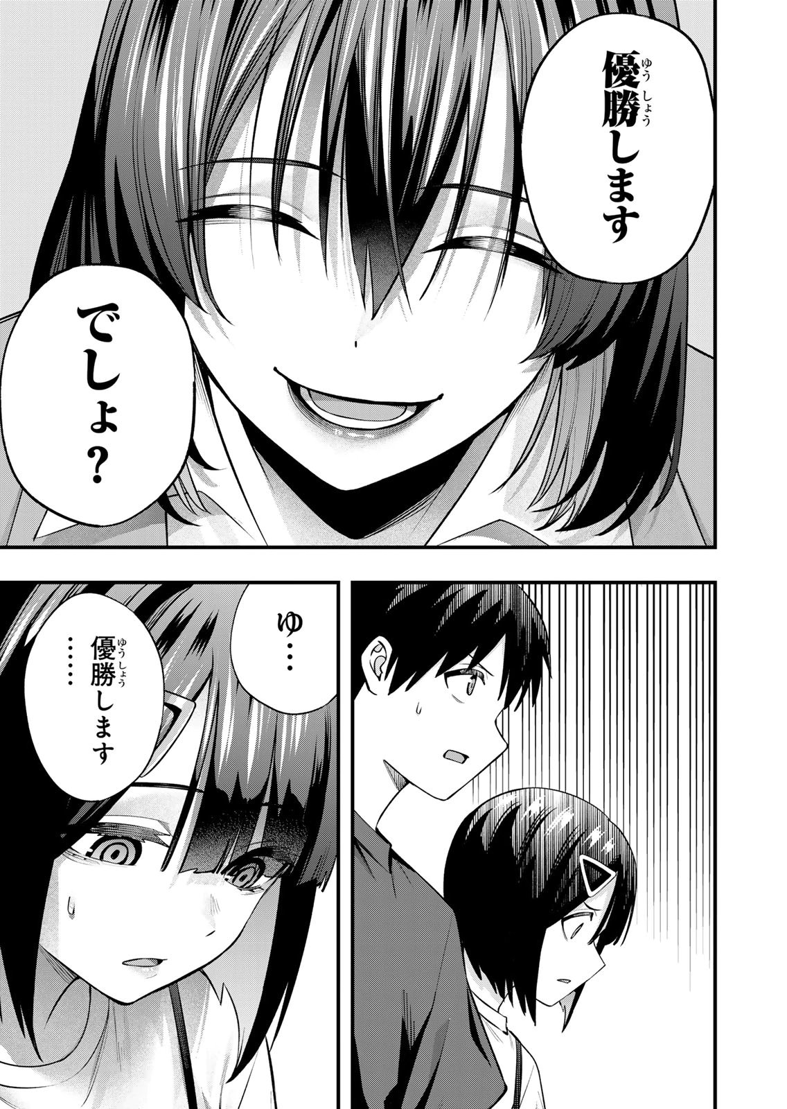 [シンジョウタクヤ]さわらないで小手指くん 第15巻 Page 133