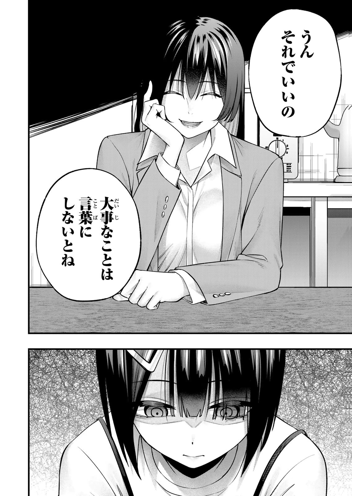 [シンジョウタクヤ]さわらないで小手指くん 第15巻 Page 134