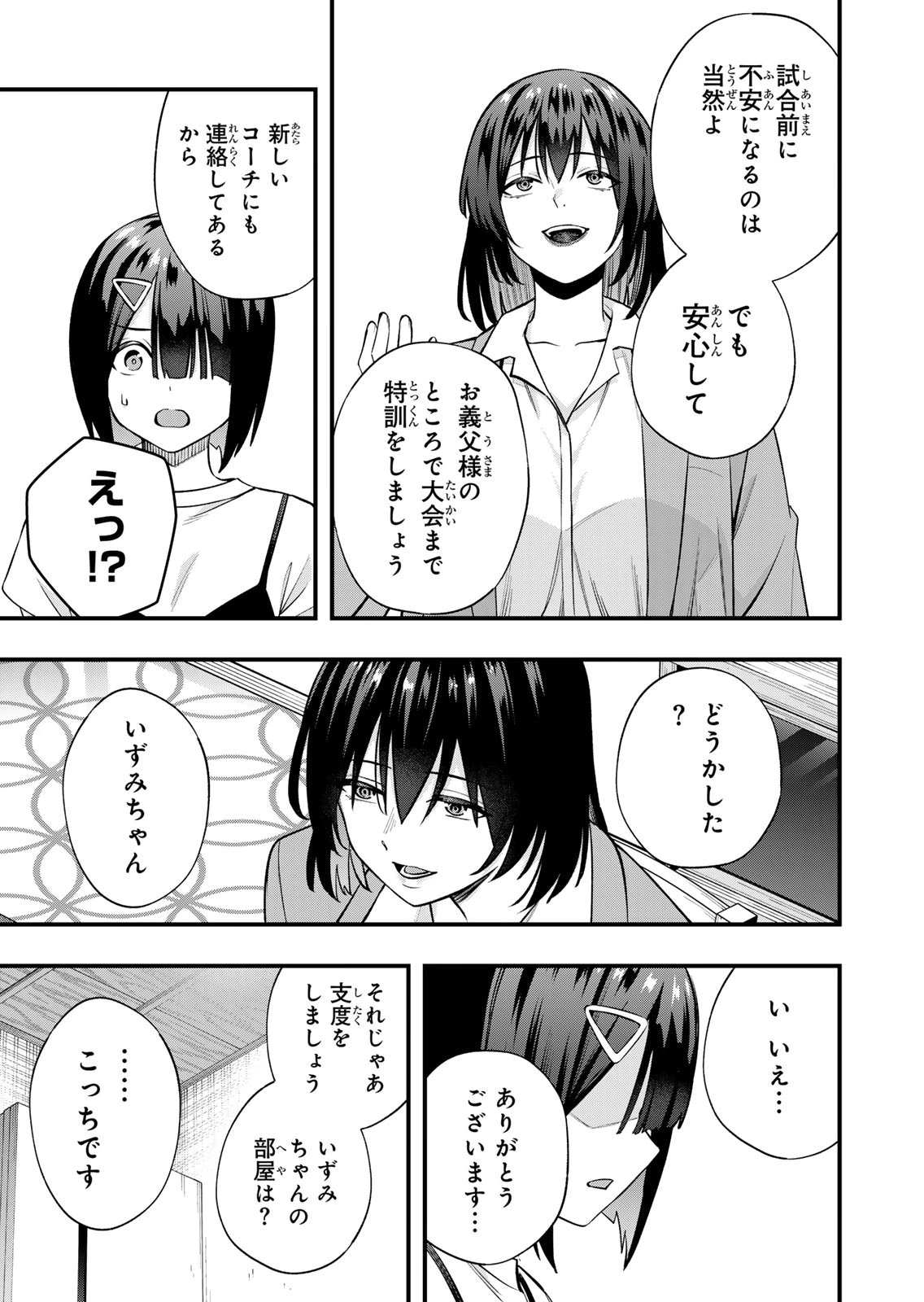 [シンジョウタクヤ]さわらないで小手指くん 第15巻 Page 135