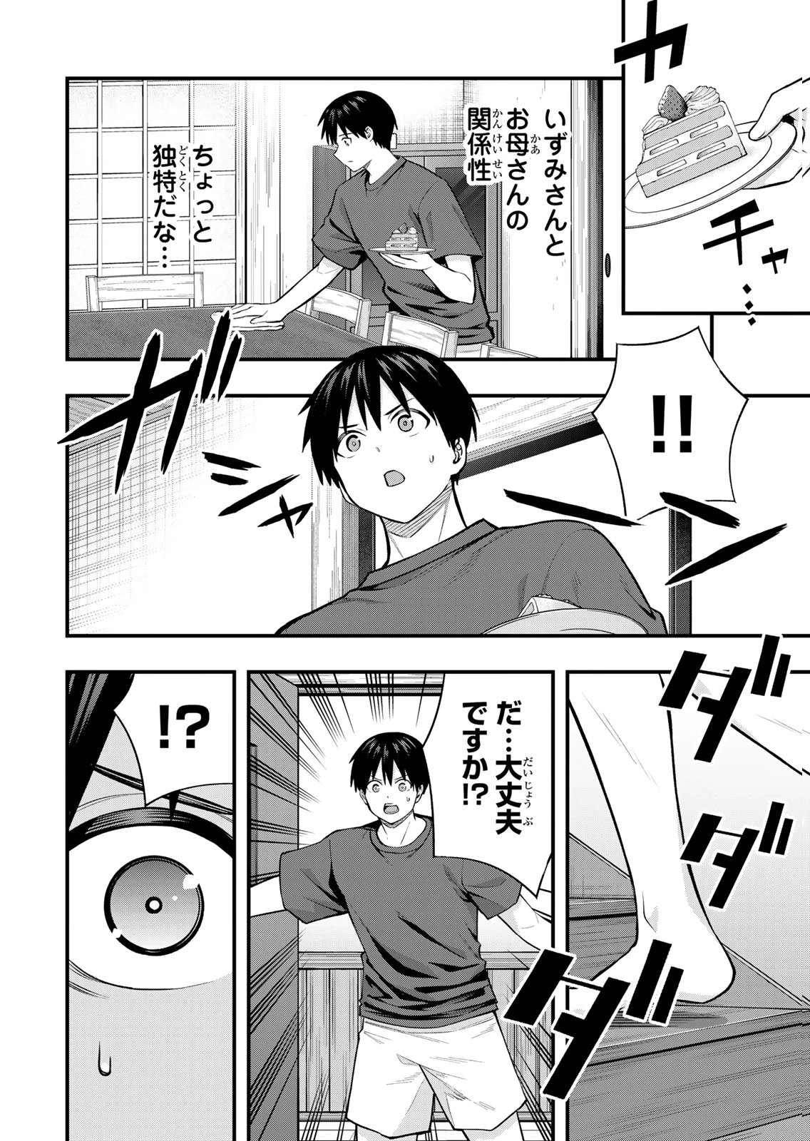 [シンジョウタクヤ]さわらないで小手指くん 第15巻 Page 136