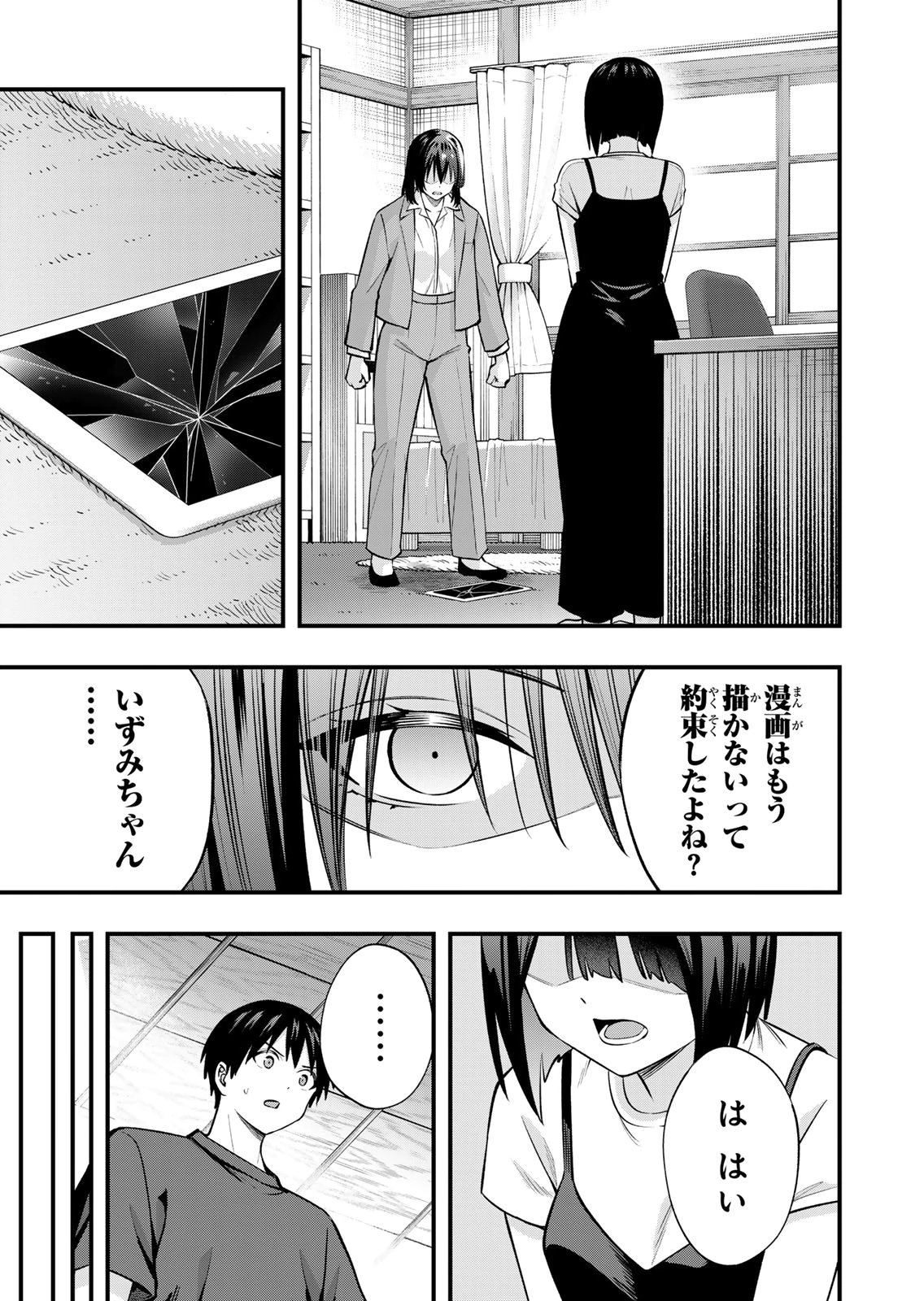 [シンジョウタクヤ]さわらないで小手指くん 第15巻 Page 137