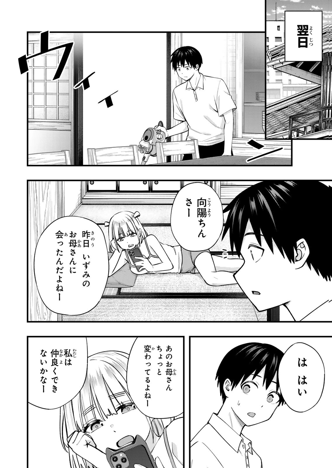 [シンジョウタクヤ]さわらないで小手指くん 第15巻 Page 138