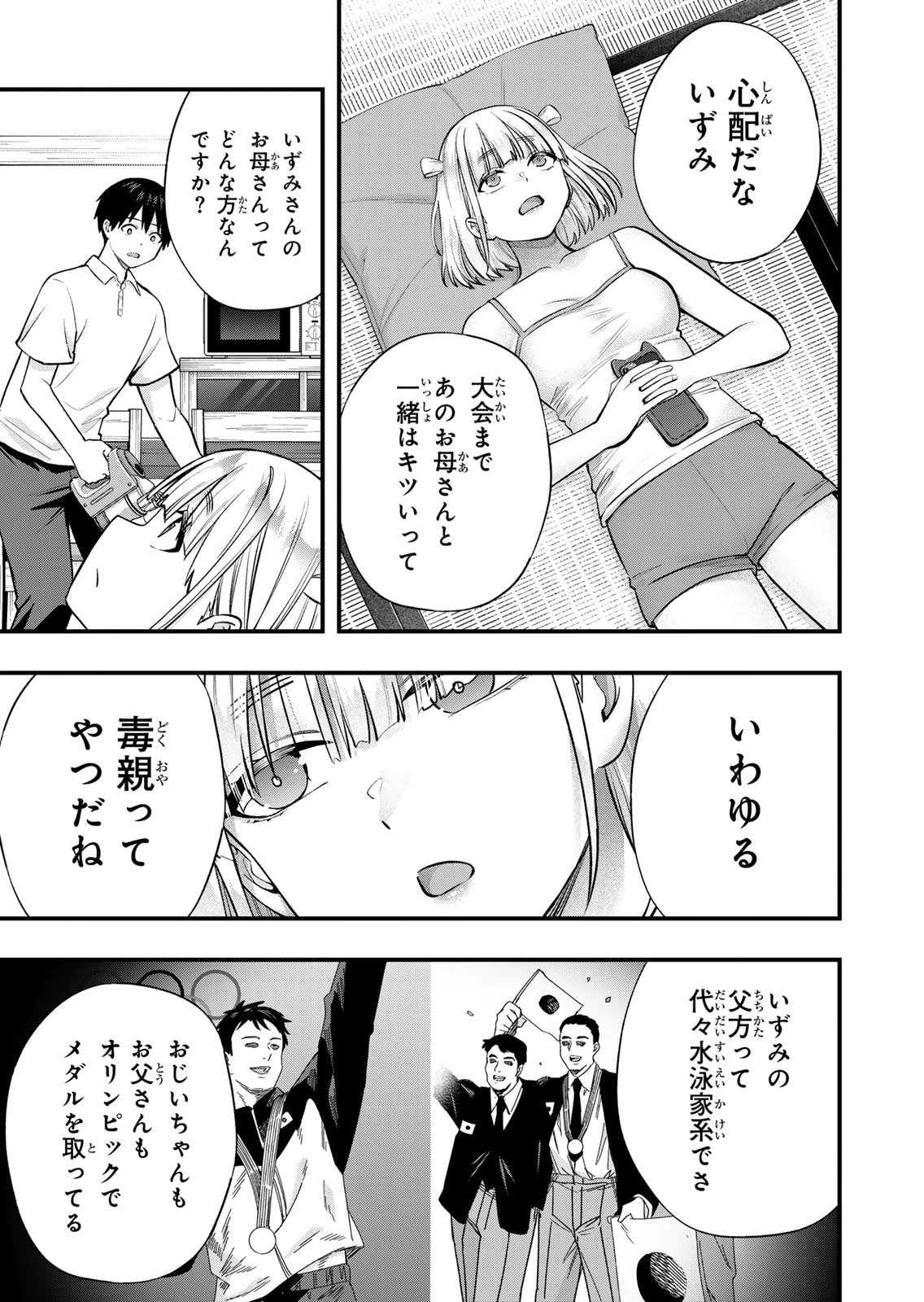 [シンジョウタクヤ]さわらないで小手指くん 第15巻 Page 139
