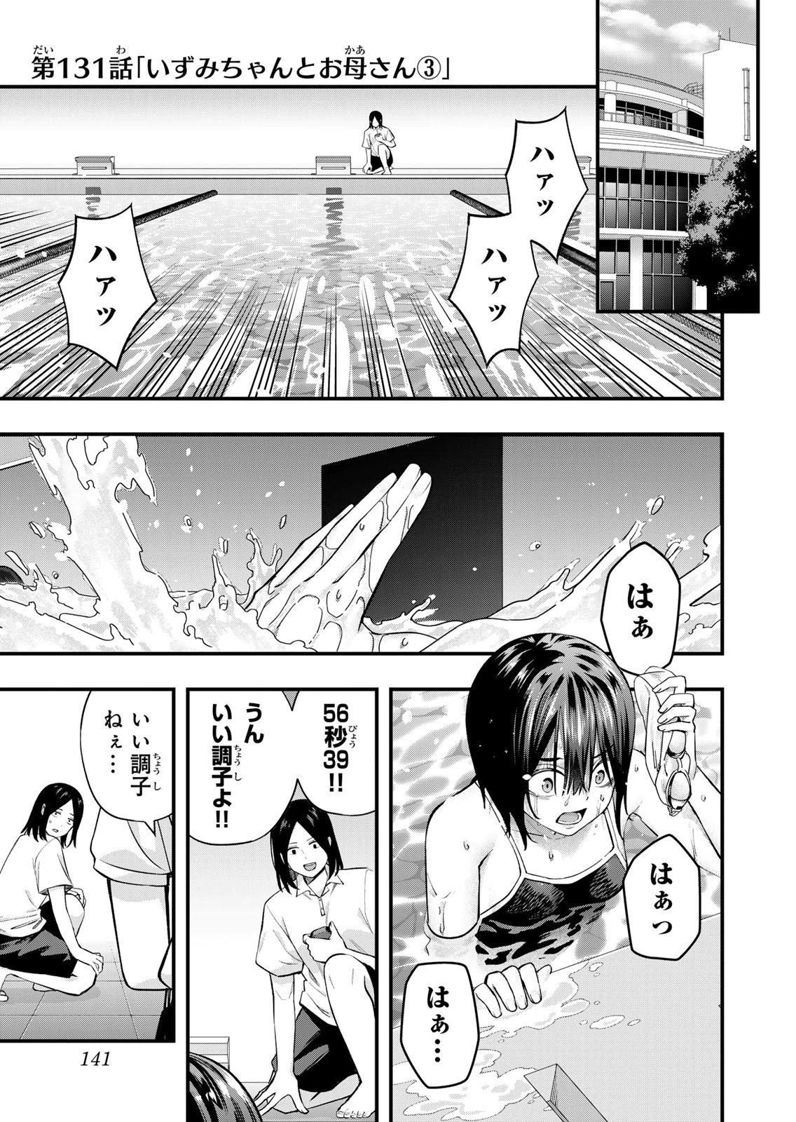 [シンジョウタクヤ]さわらないで小手指くん 第15巻 Page 143