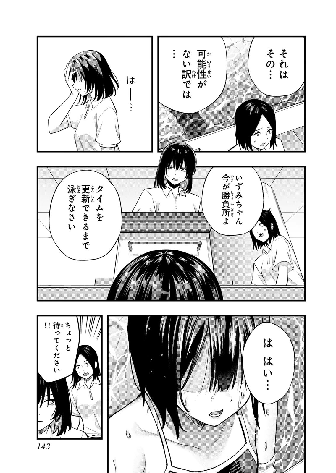 [シンジョウタクヤ]さわらないで小手指くん 第15巻 Page 145