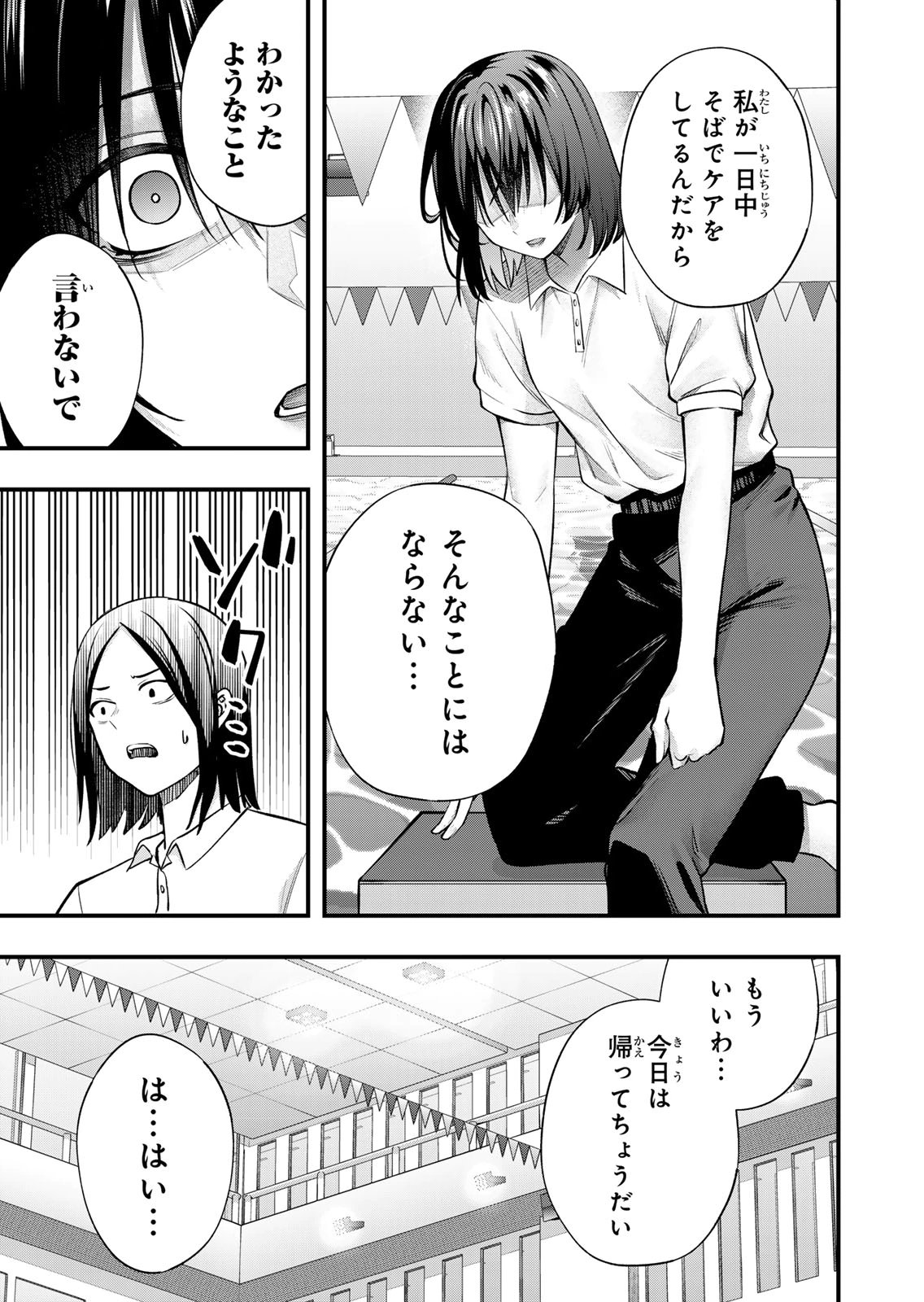 [シンジョウタクヤ]さわらないで小手指くん 第15巻 Page 147