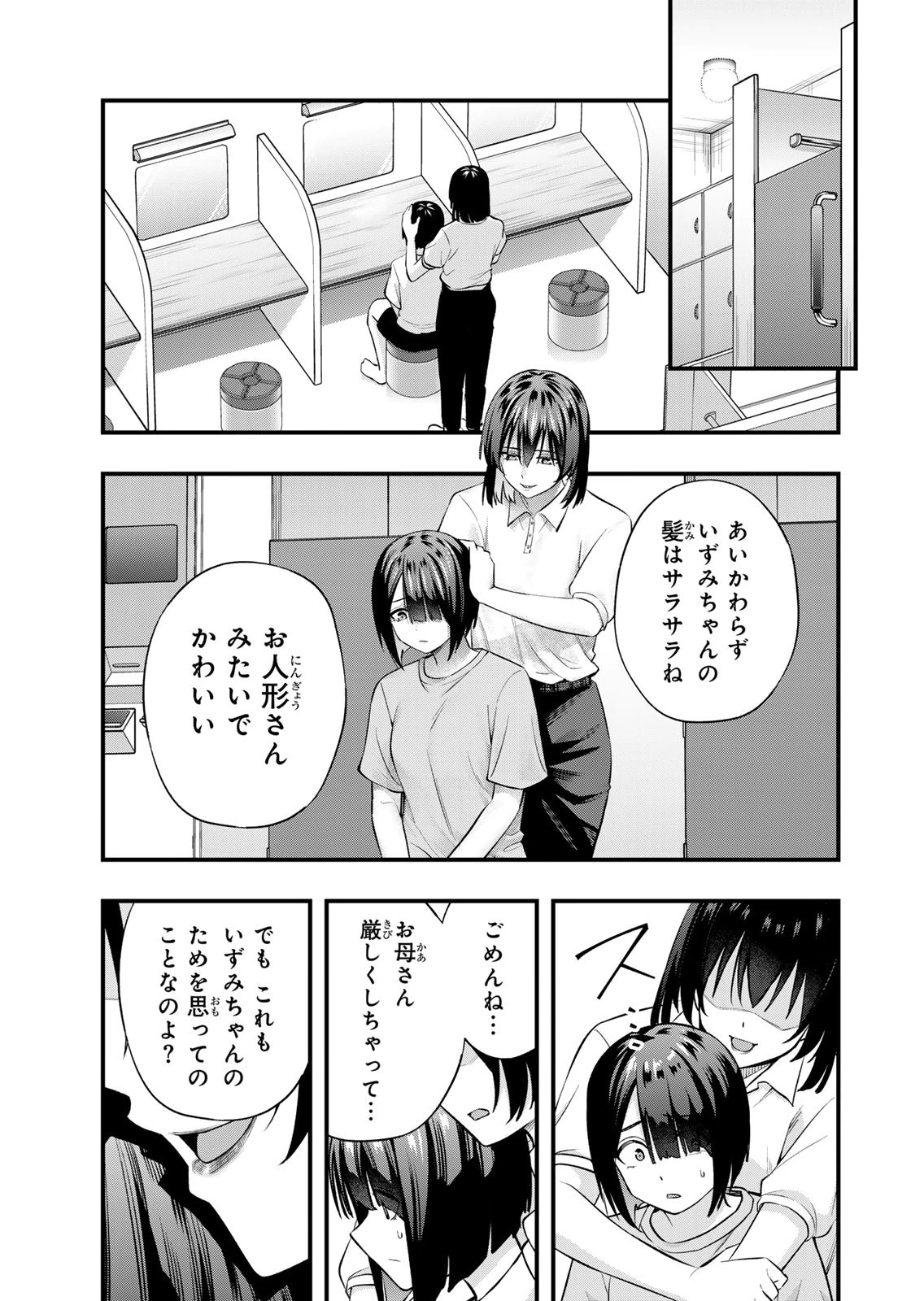 [シンジョウタクヤ]さわらないで小手指くん 第15巻 Page 149