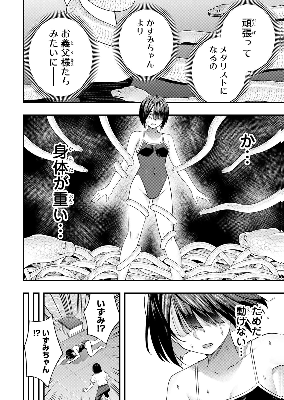 [シンジョウタクヤ]さわらないで小手指くん 第15巻 Page 156