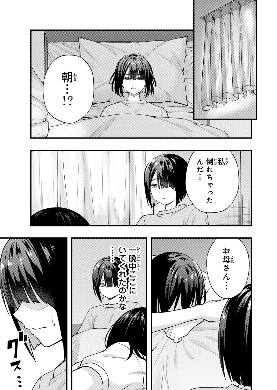 [シンジョウタクヤ]さわらないで小手指くん 第15巻 Page 157