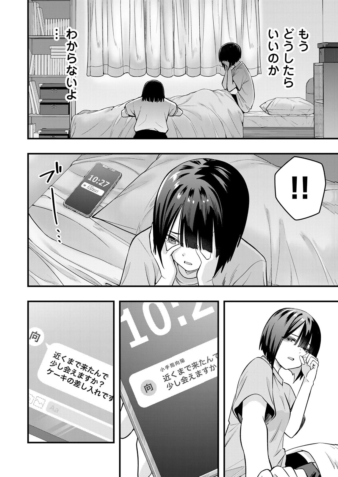 [シンジョウタクヤ]さわらないで小手指くん 第15巻 Page 158