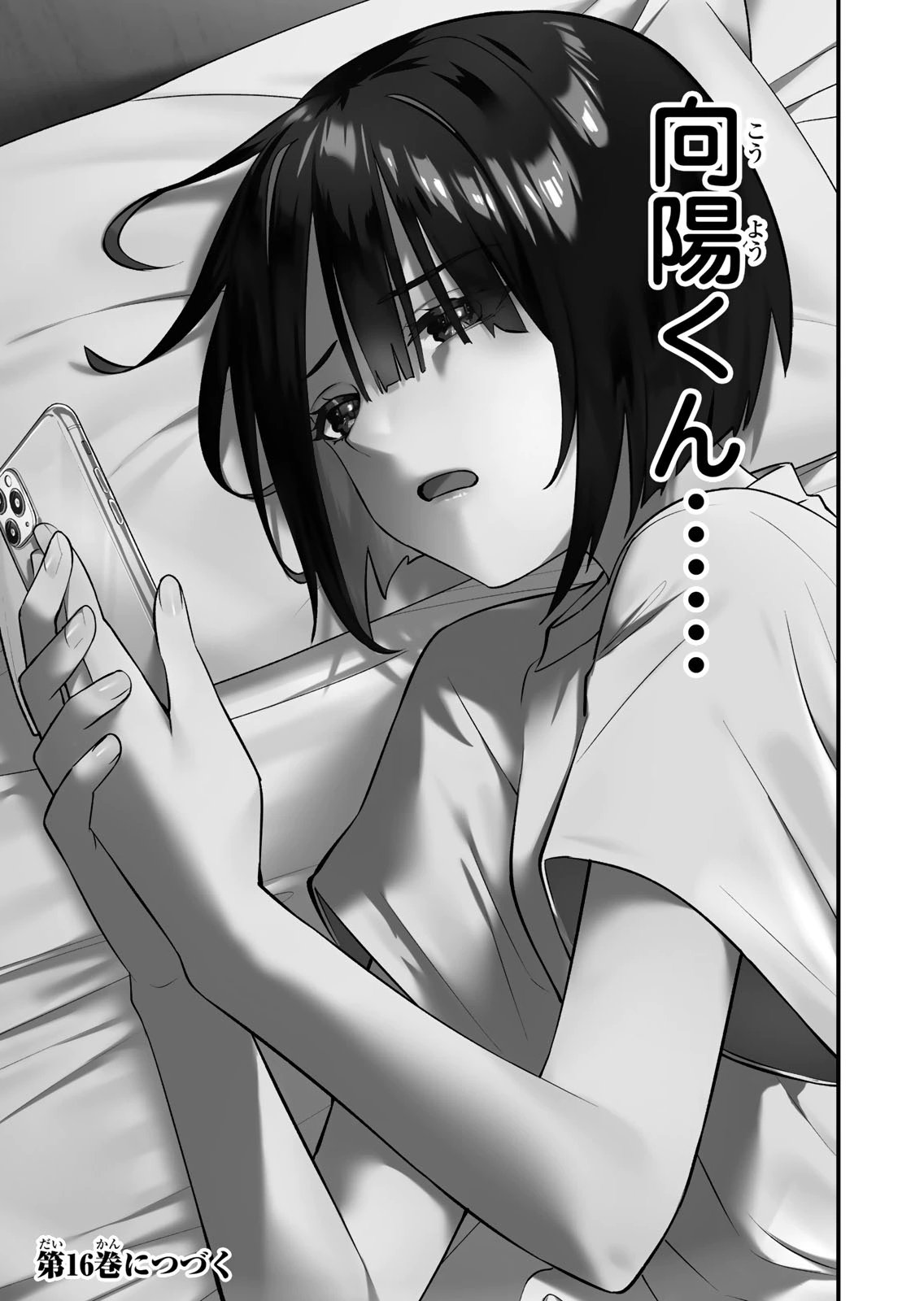 [シンジョウタクヤ]さわらないで小手指くん 第15巻 Page 159