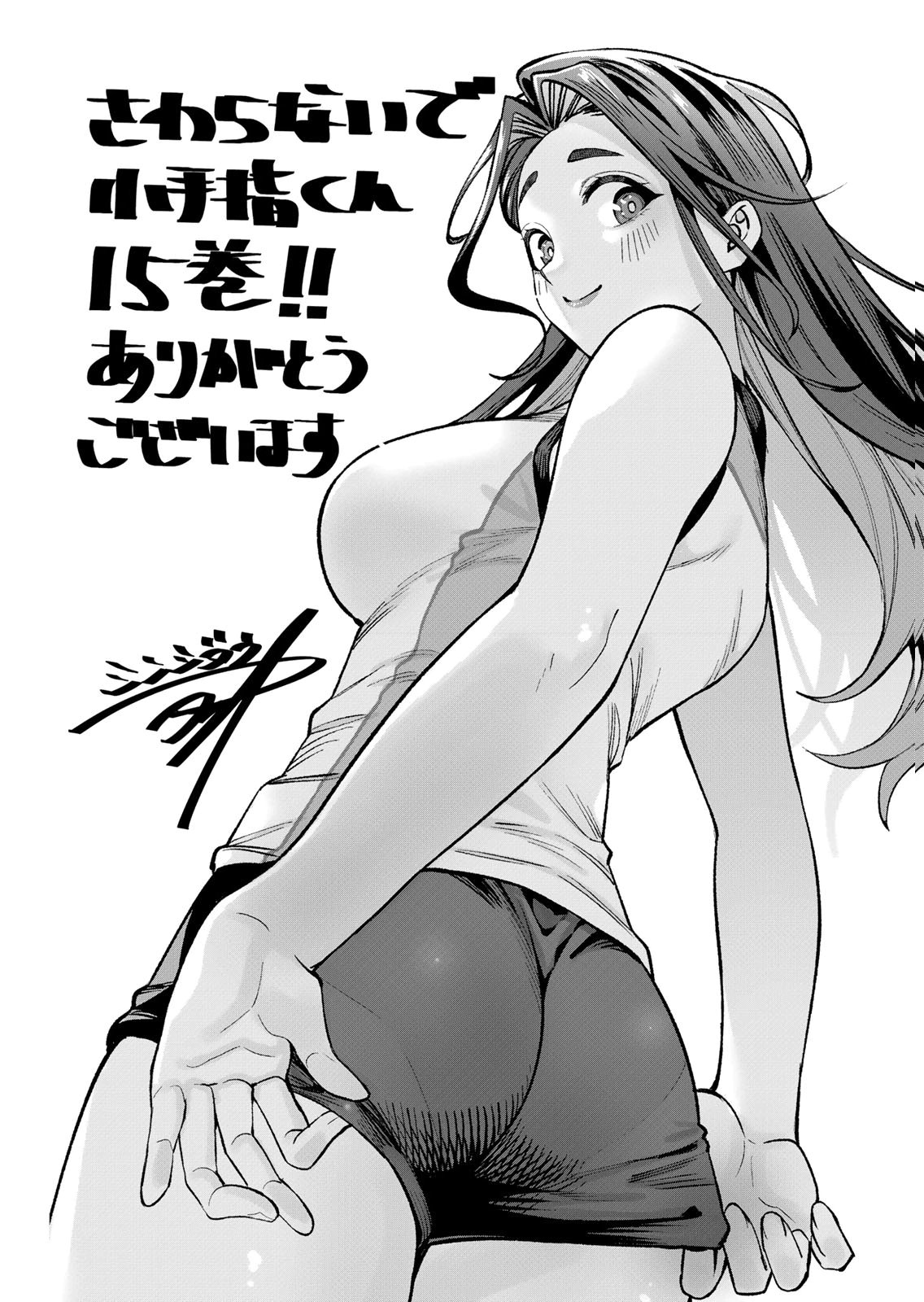 [シンジョウタクヤ]さわらないで小手指くん 第15巻 Page 160