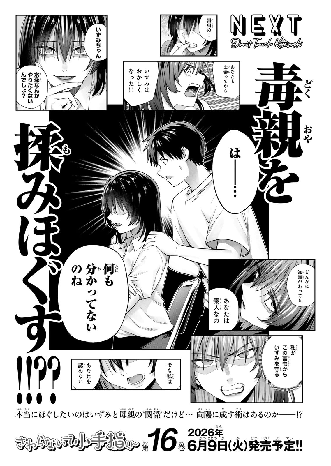 [シンジョウタクヤ]さわらないで小手指くん 第15巻 Page 161