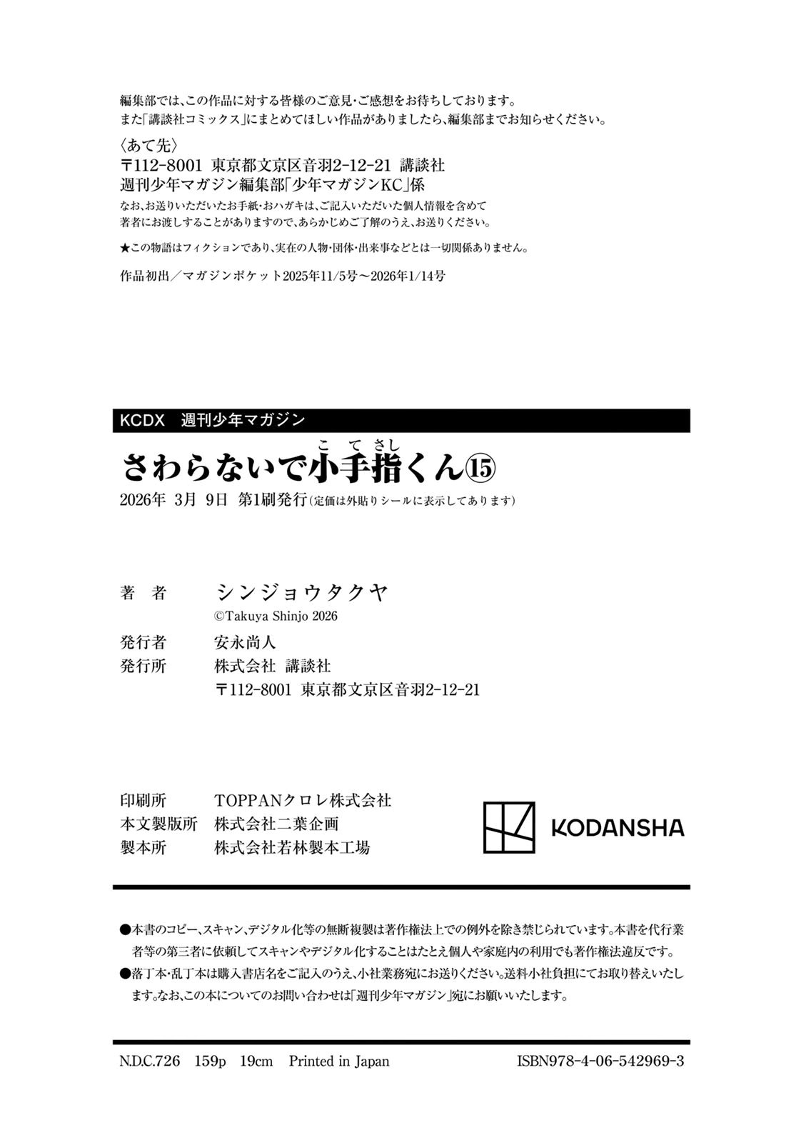 [シンジョウタクヤ]さわらないで小手指くん 第15巻 Page 163