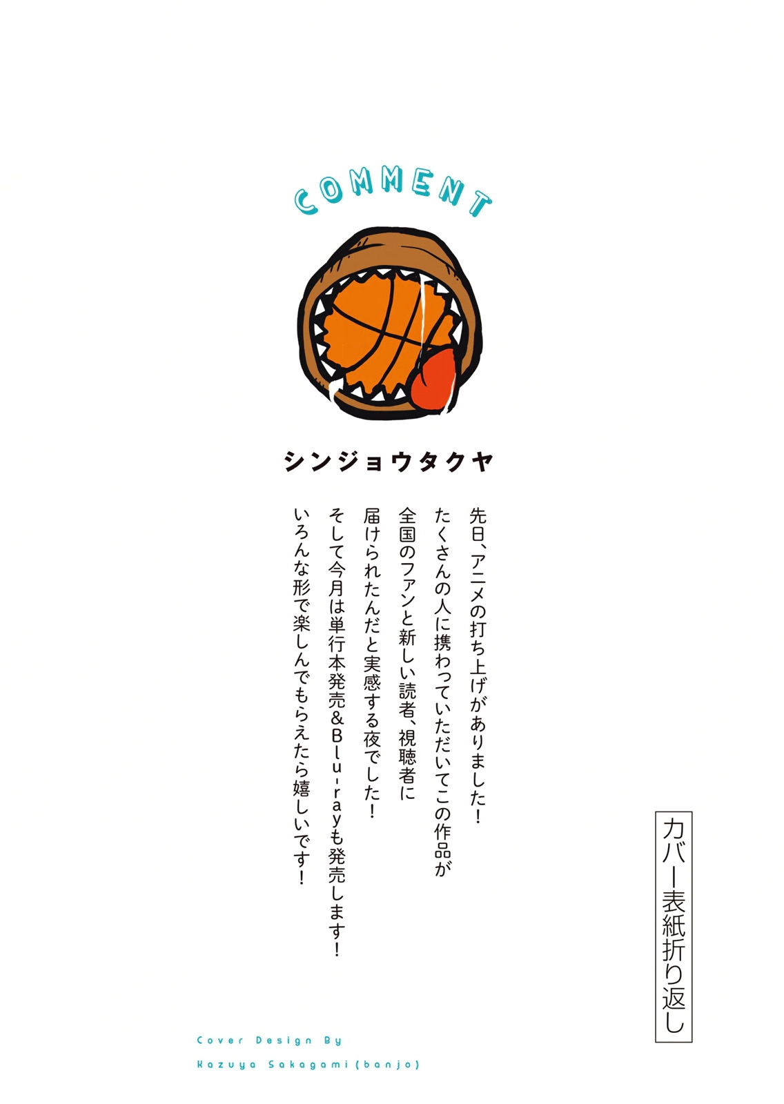 [シンジョウタクヤ]さわらないで小手指くん 第15巻 Page 164