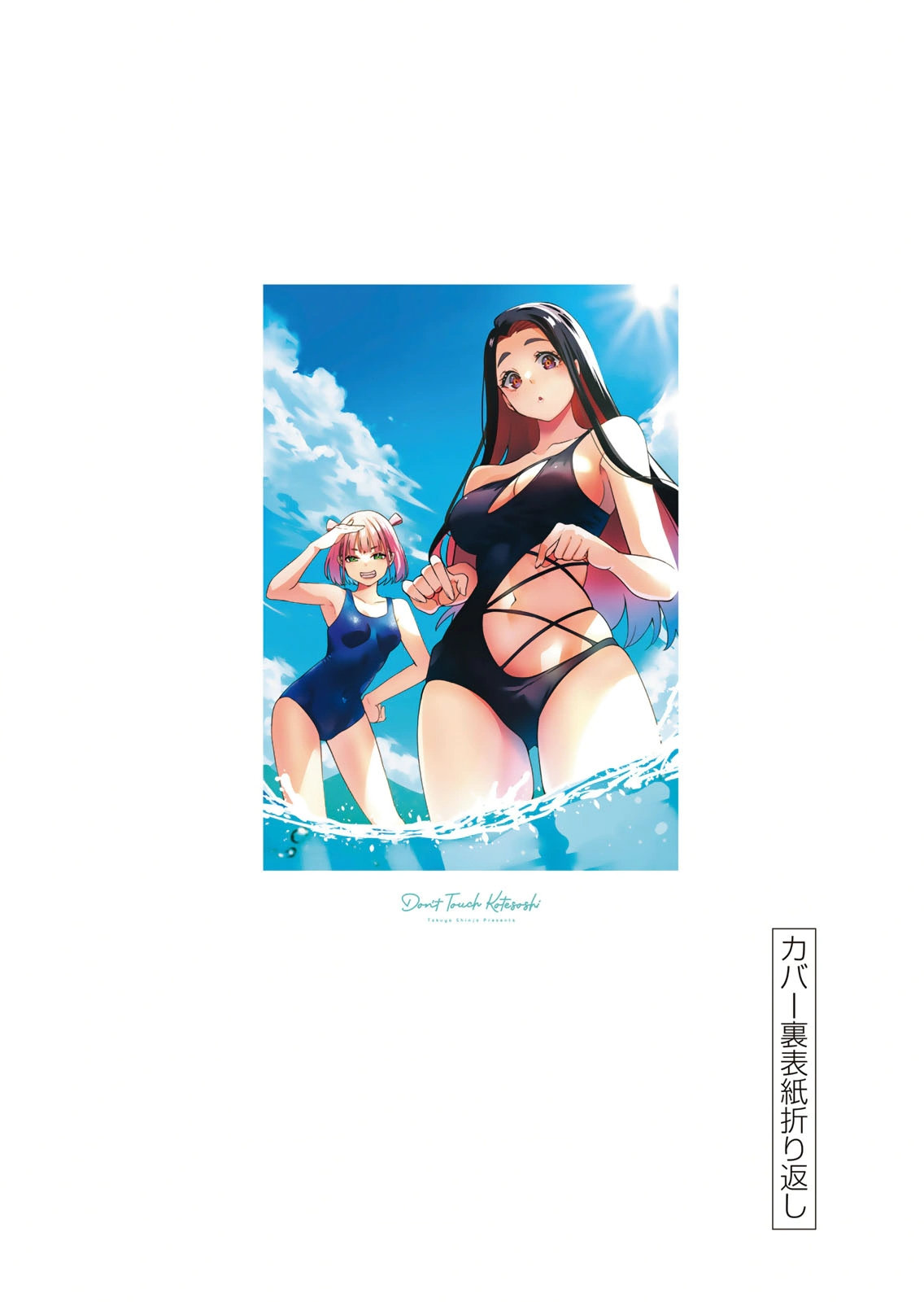 [シンジョウタクヤ]さわらないで小手指くん 第15巻 Page 165