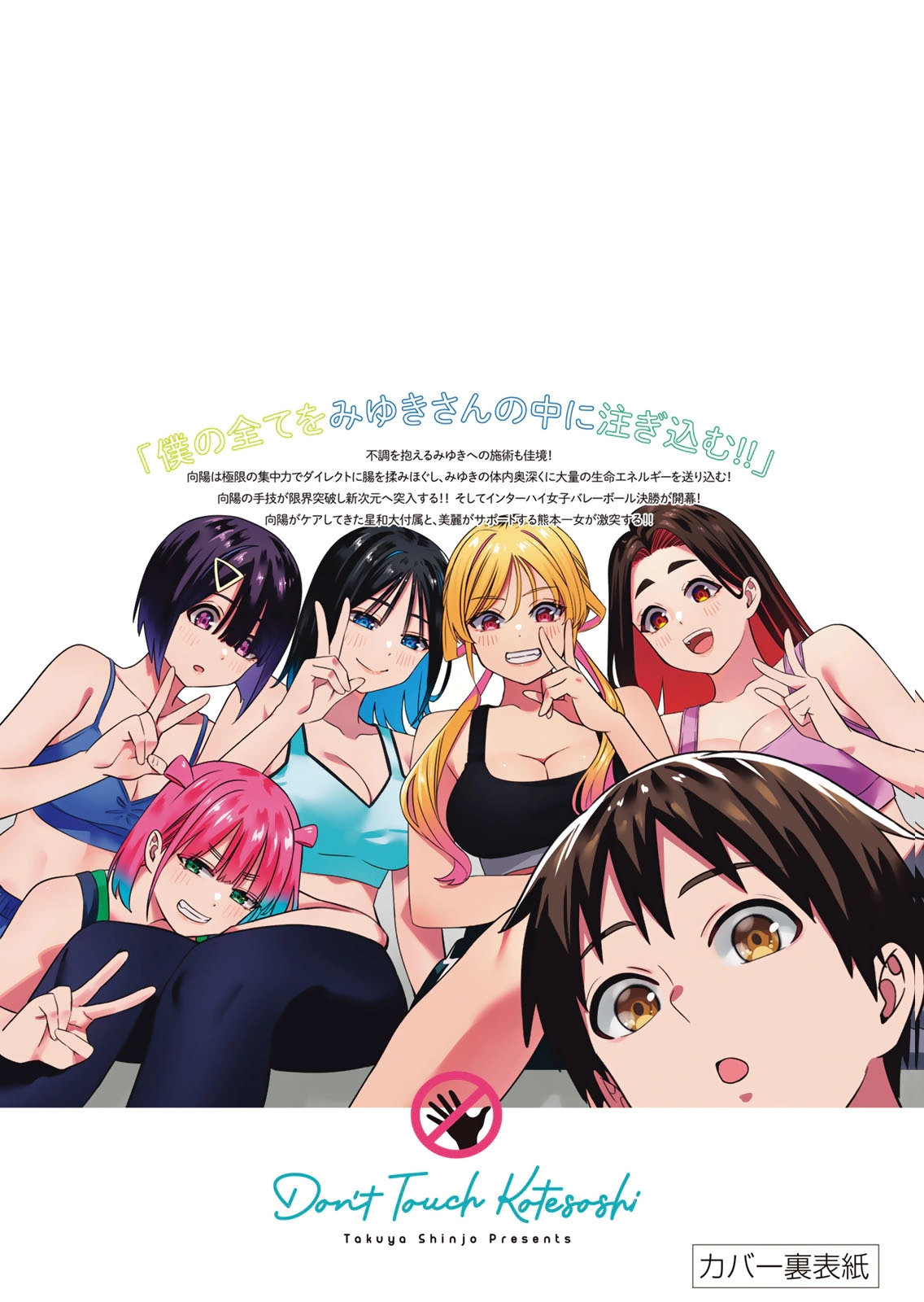 [シンジョウタクヤ]さわらないで小手指くん 第15巻 Page 168