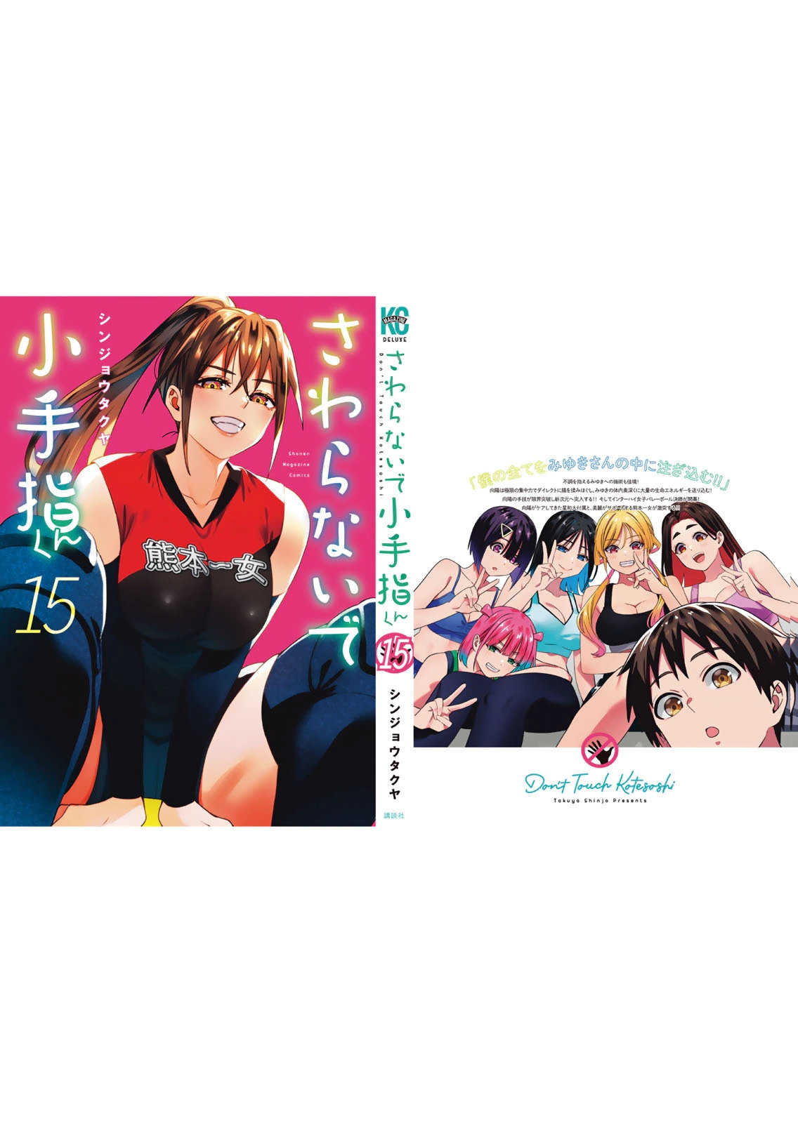 [シンジョウタクヤ]さわらないで小手指くん 第15巻 Page 169