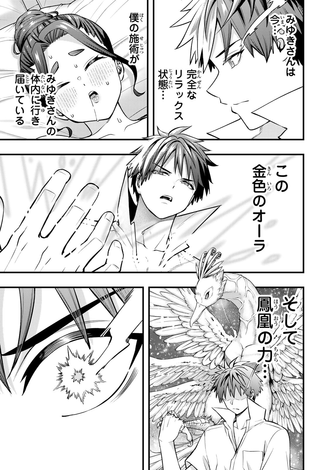 [シンジョウタクヤ]さわらないで小手指くん 第15巻 Page 23
