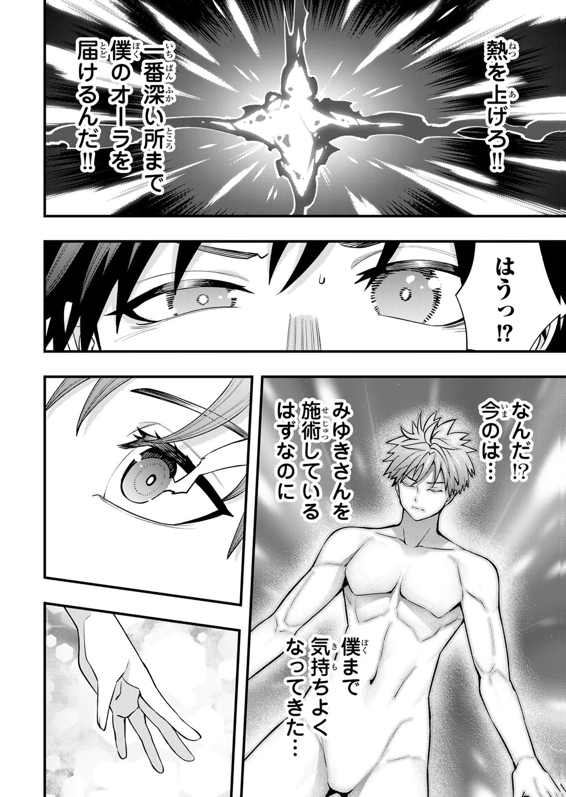 [シンジョウタクヤ]さわらないで小手指くん 第15巻 Page 30