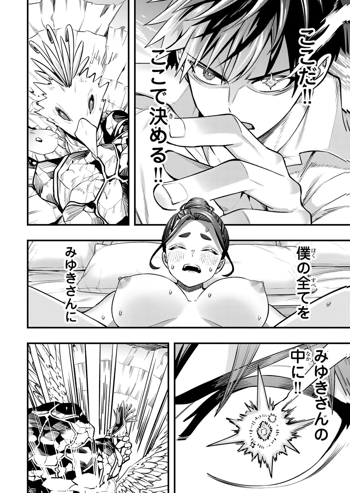 [シンジョウタクヤ]さわらないで小手指くん 第15巻 Page 34