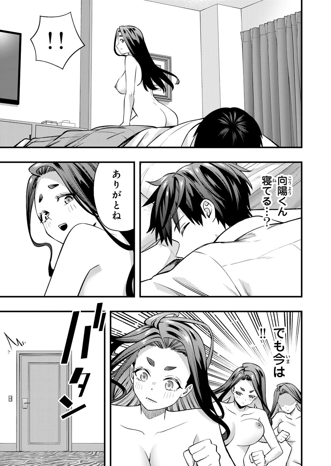 [シンジョウタクヤ]さわらないで小手指くん 第15巻 Page 43